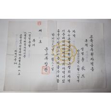 1961년(단기4294년) 문교부장관 교육공무원 자격증