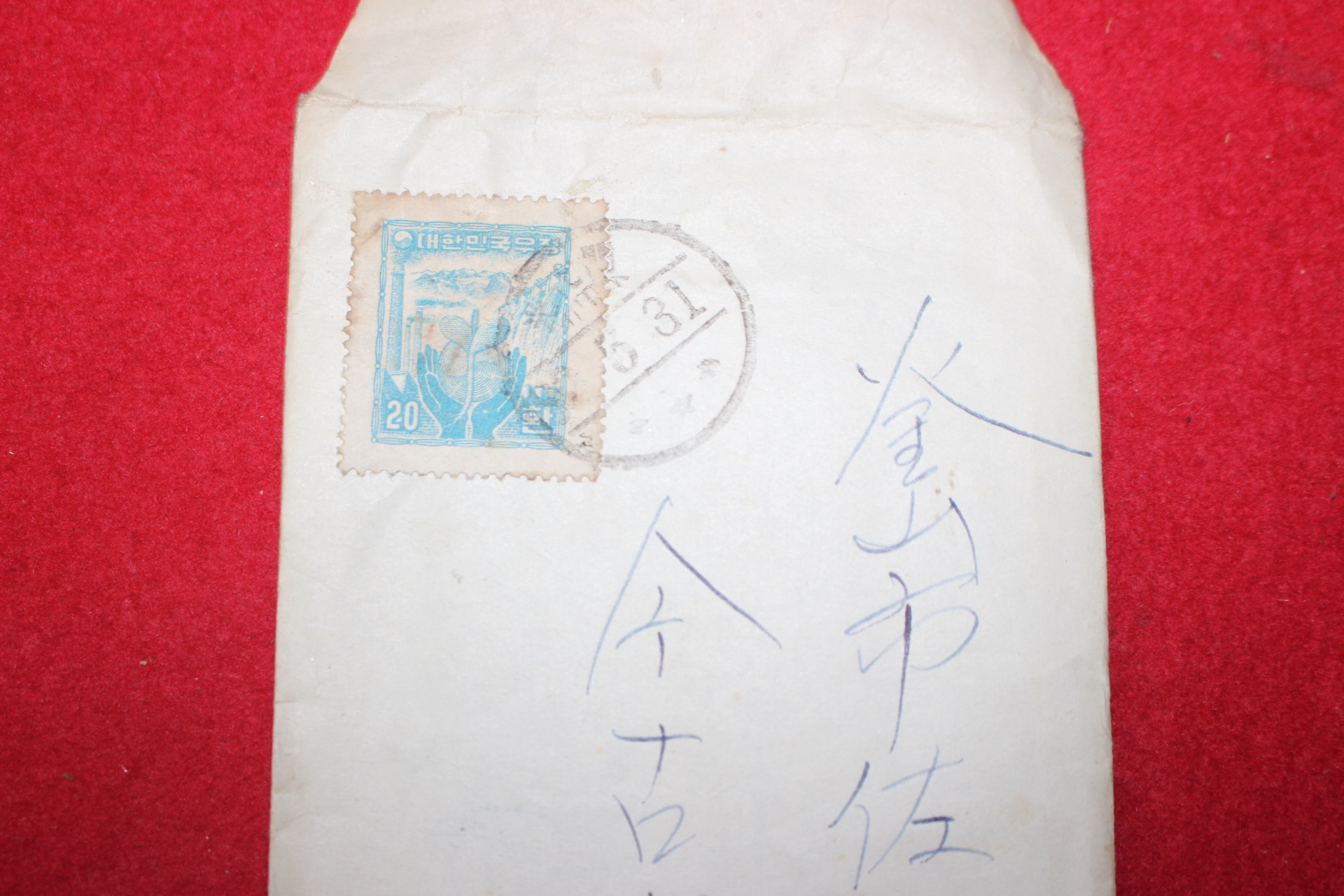 50-1956년 이경하(李景河) 우편사용실체