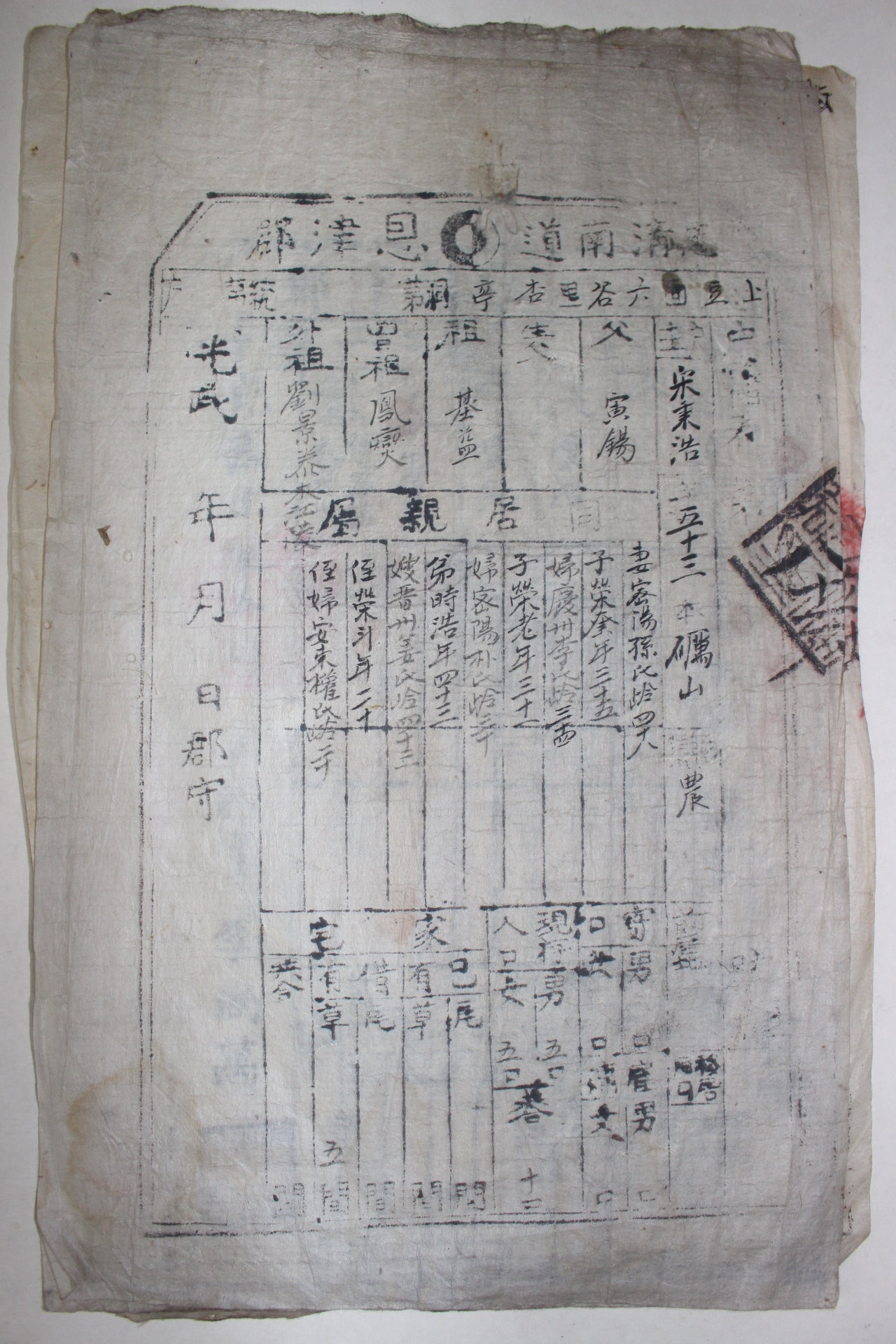 20-1900년(光武4年) 충남 은진군,전북 고산군 여산송씨 송병호(宋秉浩) 호구 4장