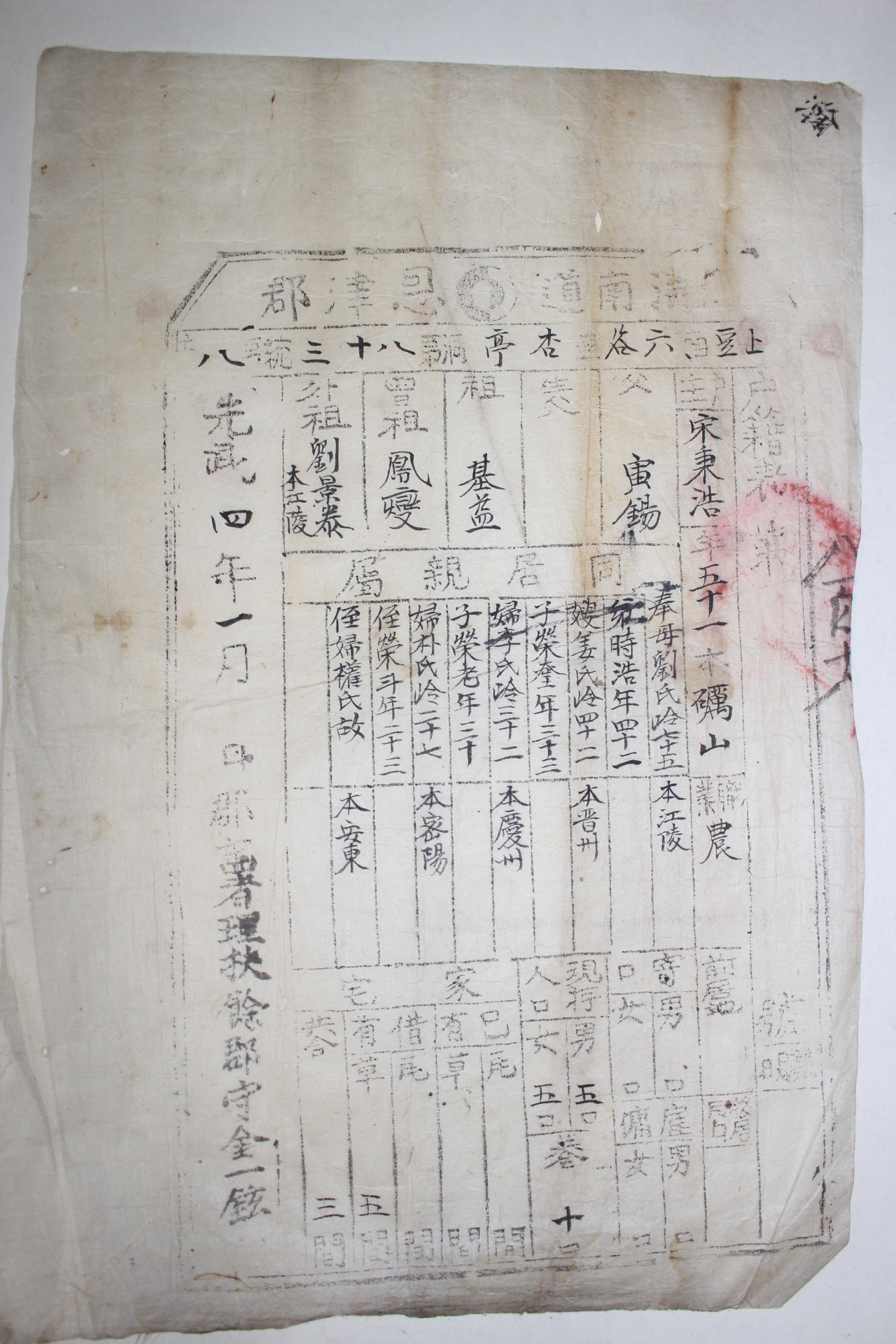 20-1900년(光武4年) 충남 은진군,전북 고산군 여산송씨 송병호(宋秉浩) 호구 4장