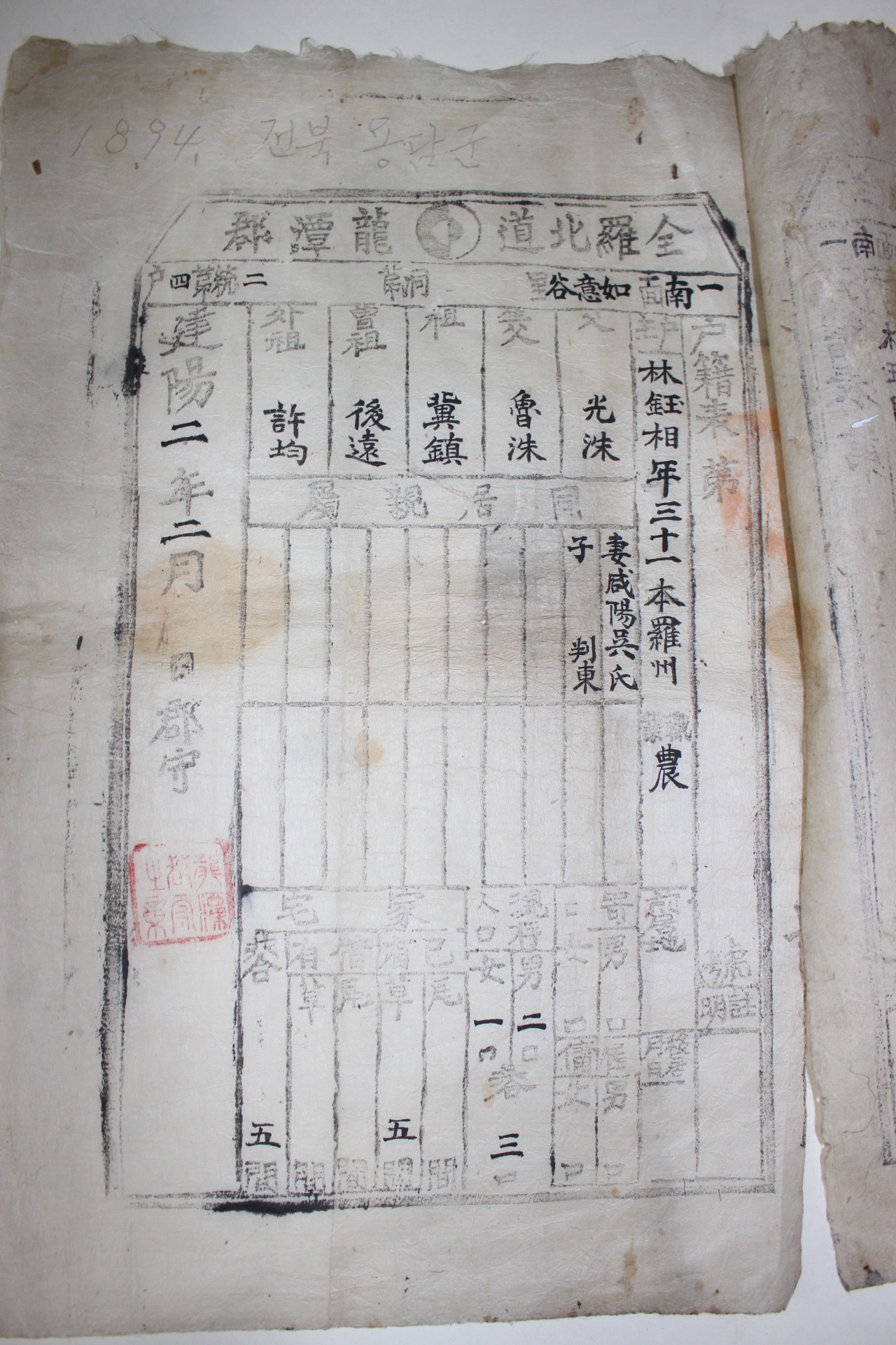 25-1897년(建陽2年) 전북 용담군거주 나주임씨가 호구 2장