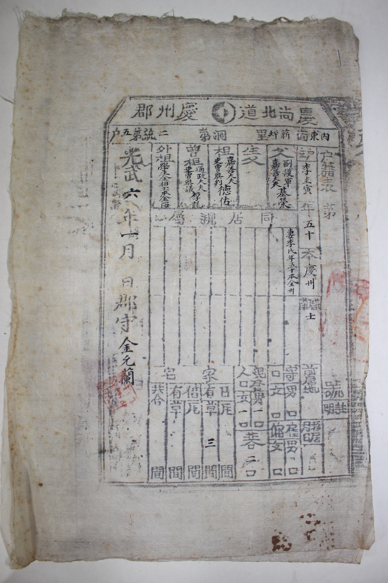 26-1902년(光武6年)~1906년 경북 경주군거주 경주이씨가 호구 3장