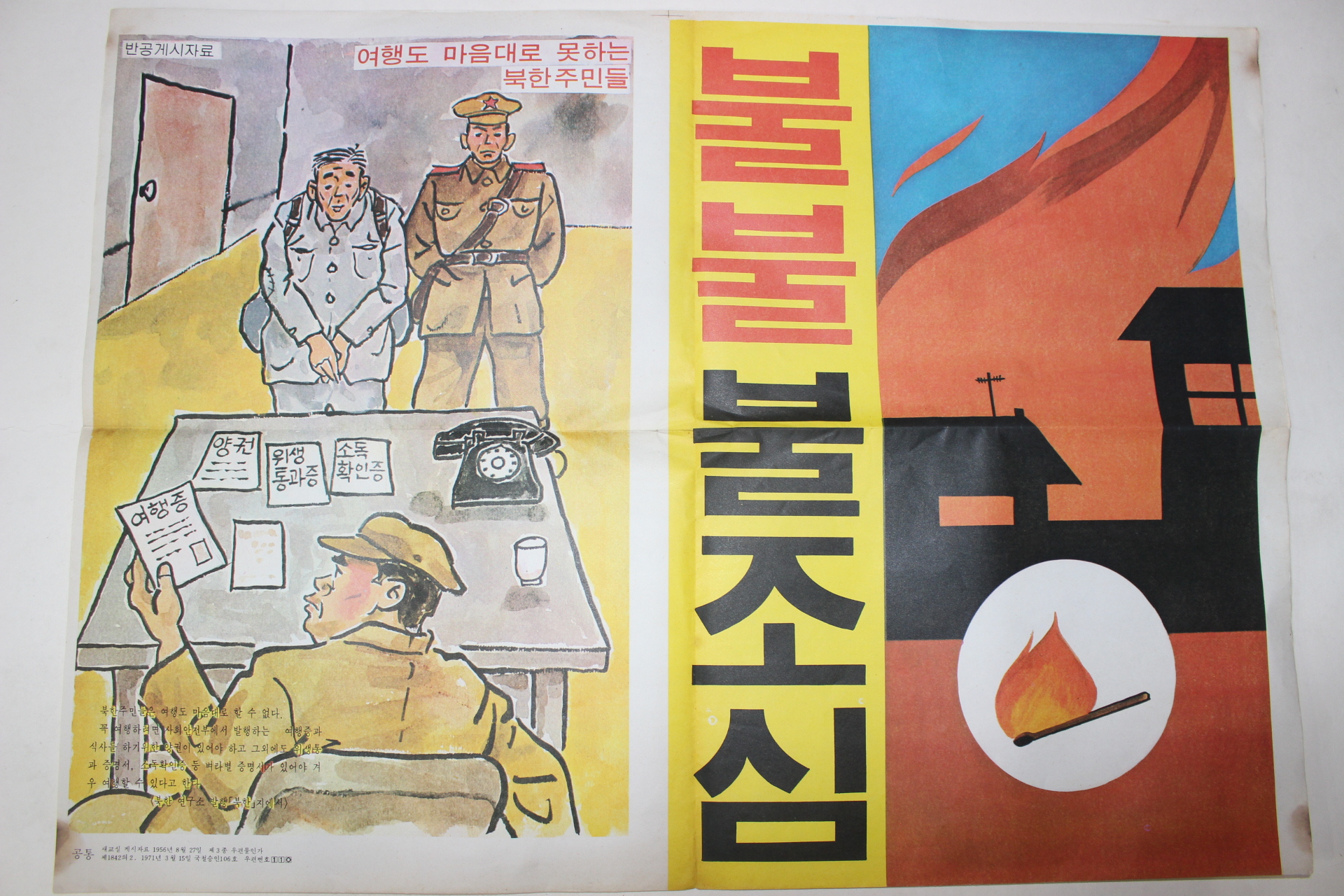 28-1971년 새교실 게시자료 포스터