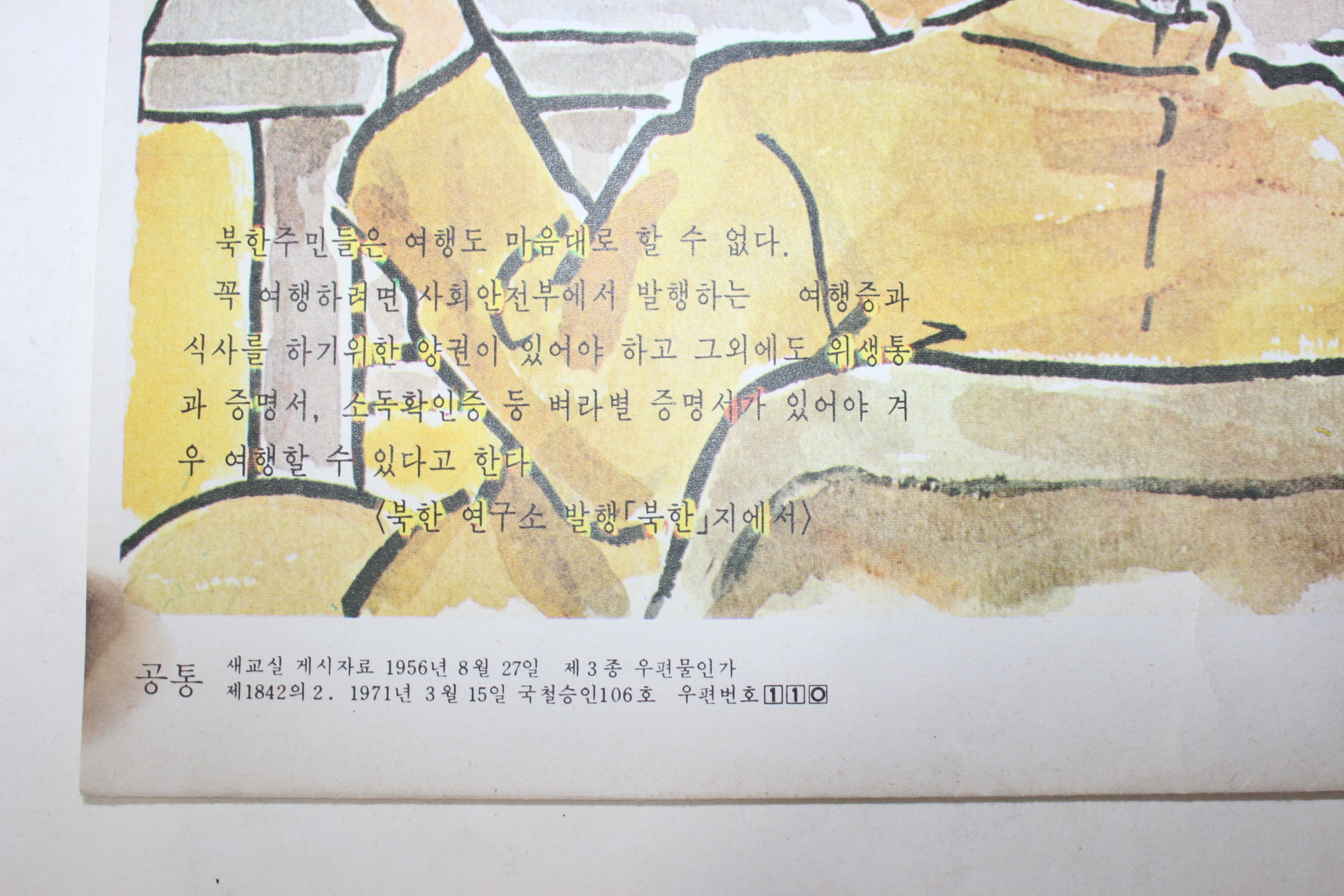 28-1971년 새교실 게시자료 포스터