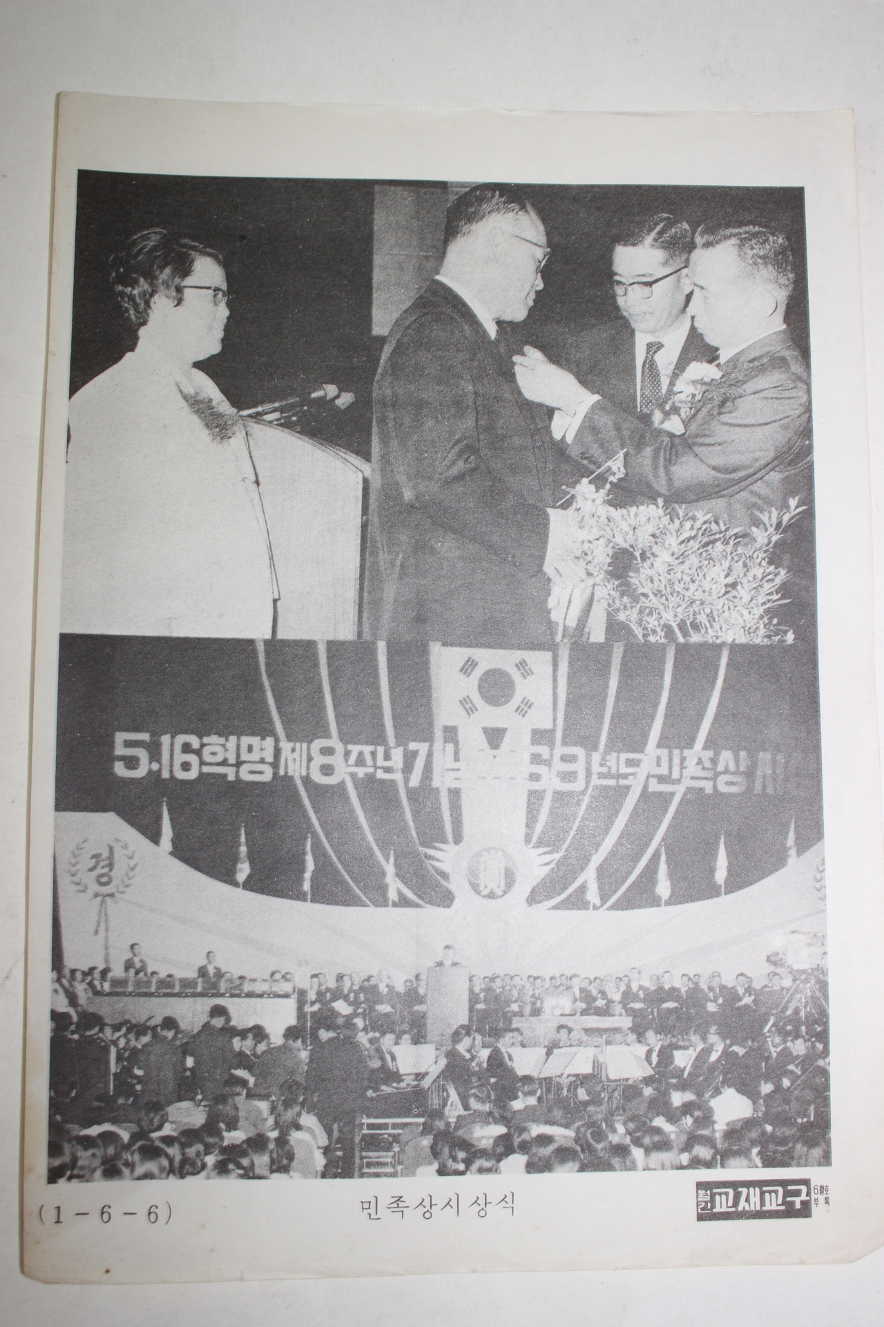 32-1960년대 국민학교 월간교재교구 화보