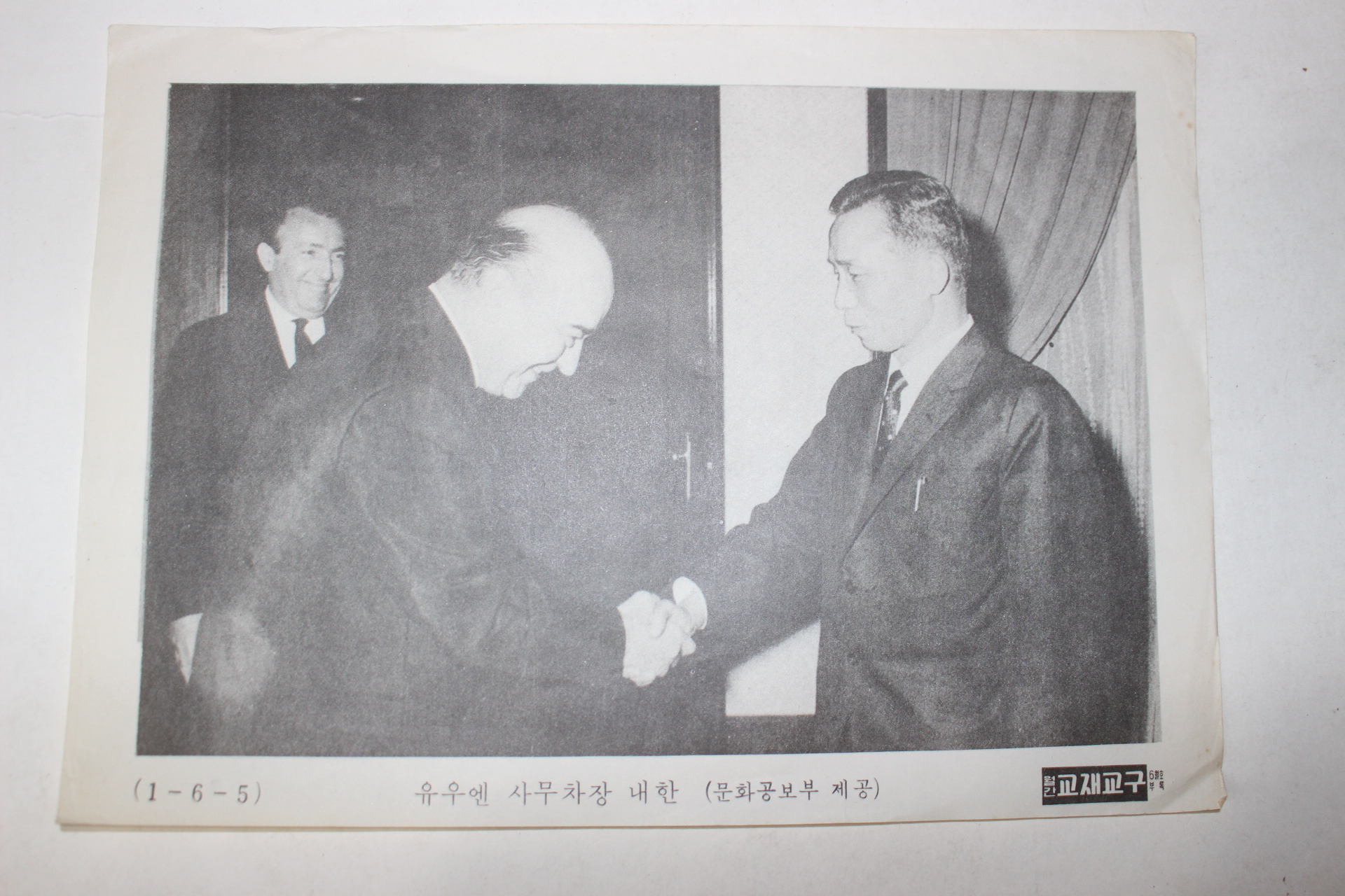 33-1960년대 국민학교 월간교재교구 화보