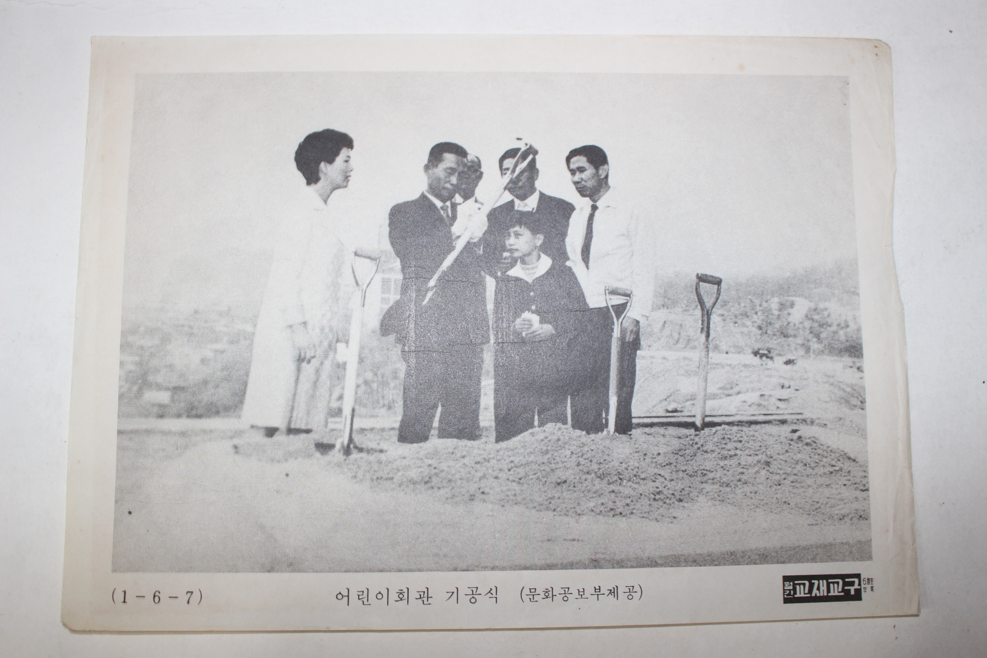 35-1960년대 국민학교 월간교재교구 화보