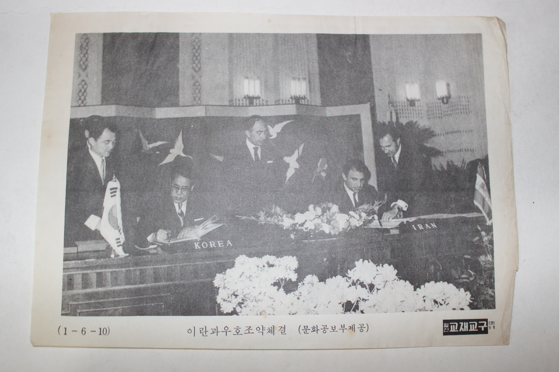 41-1960년대 국민학교 월간교재교구 화보