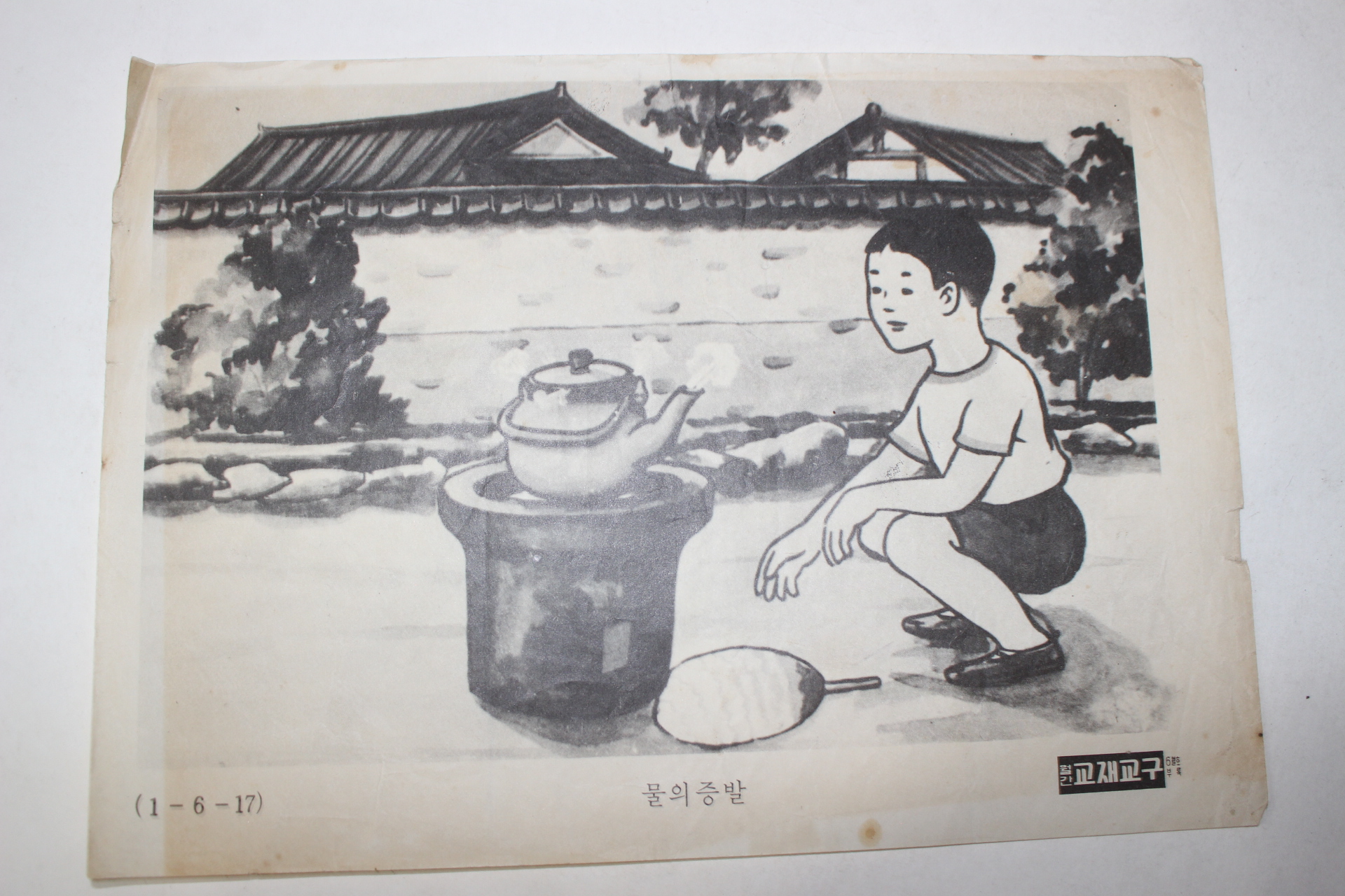 42-1960년대 국민학교 월간교재교구 화보