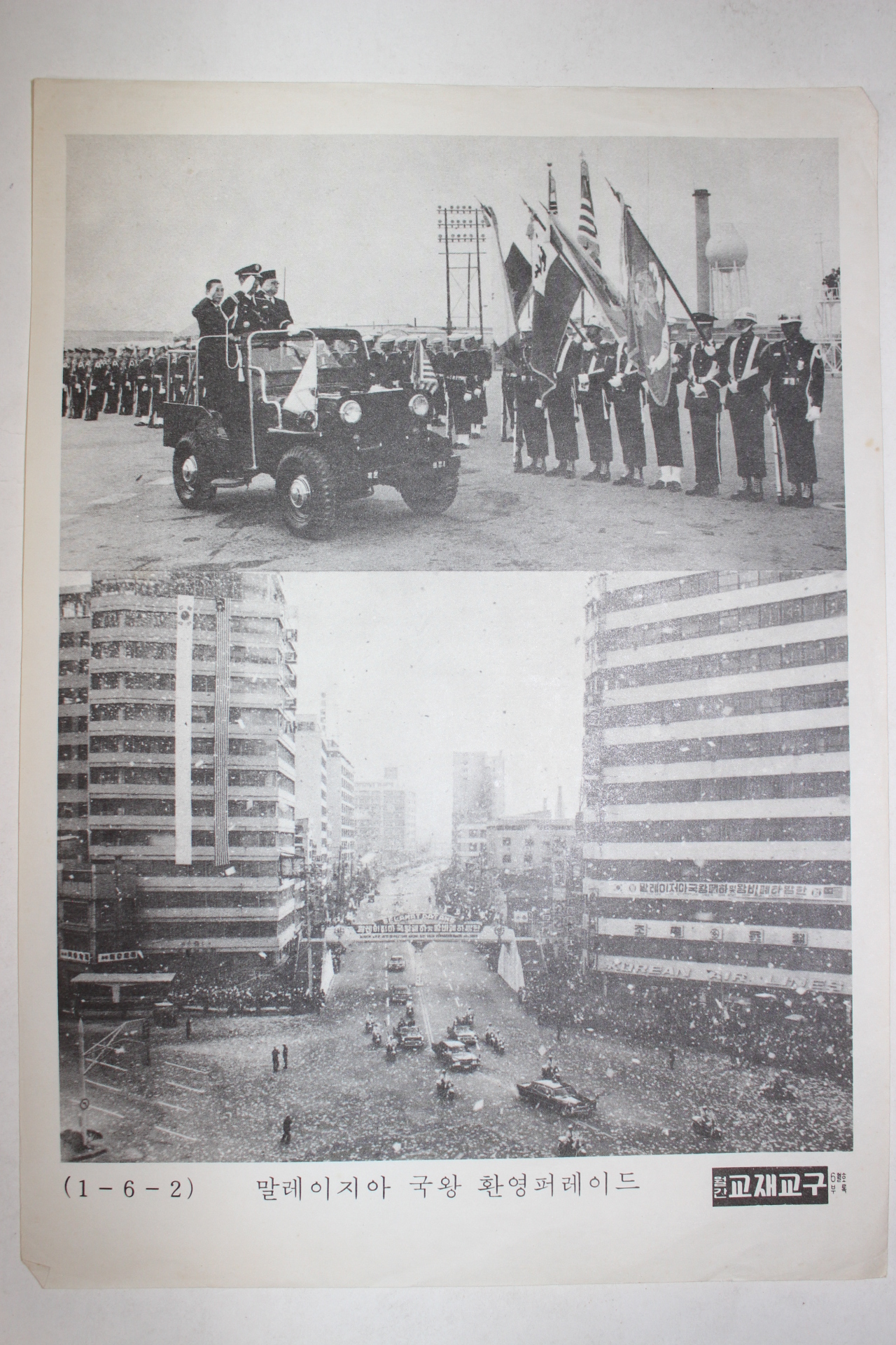 43-1960년대 국민학교 월간교재교구 화보