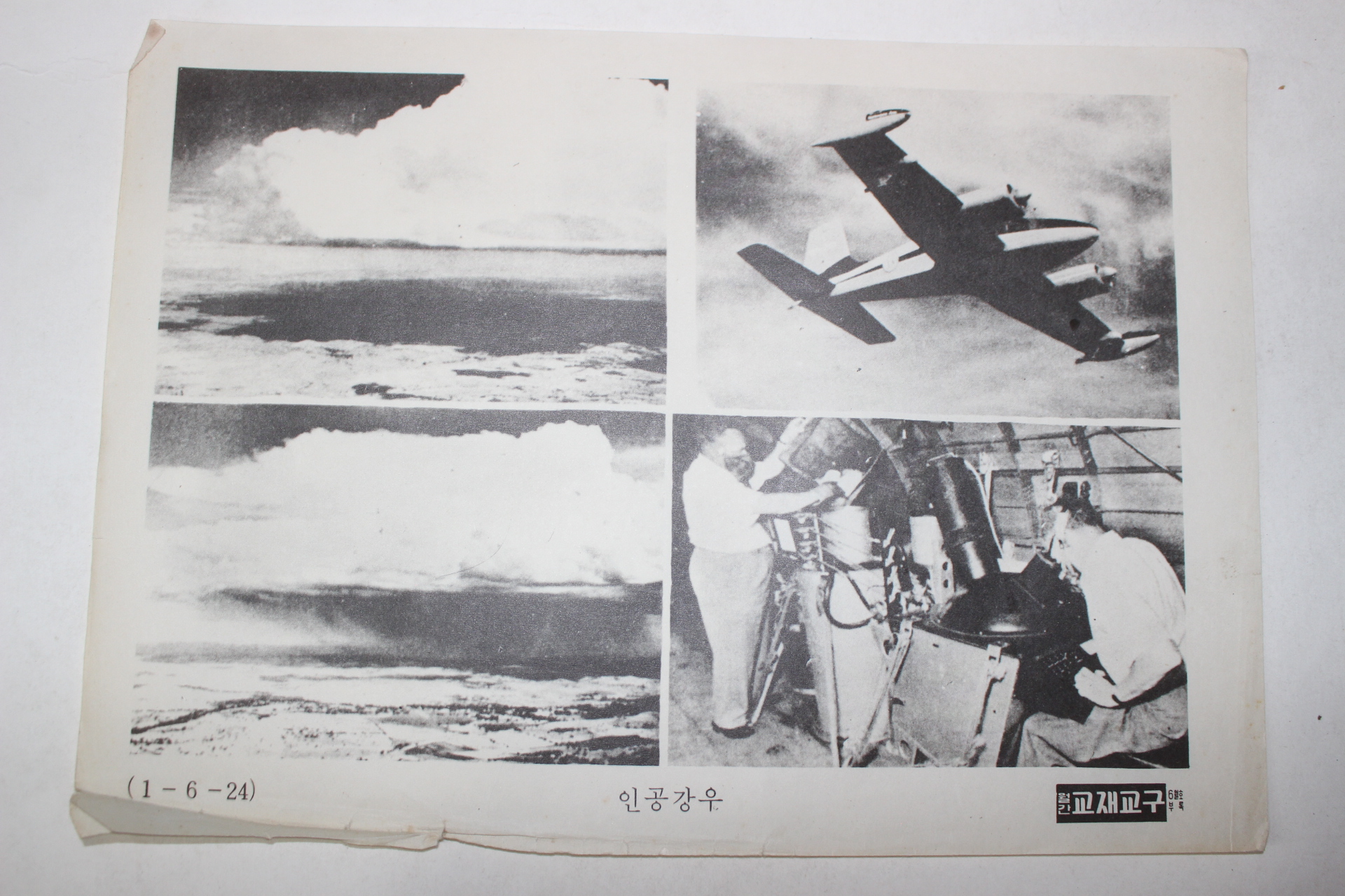 48-1960년대 국민학교 월간교재교구 화보