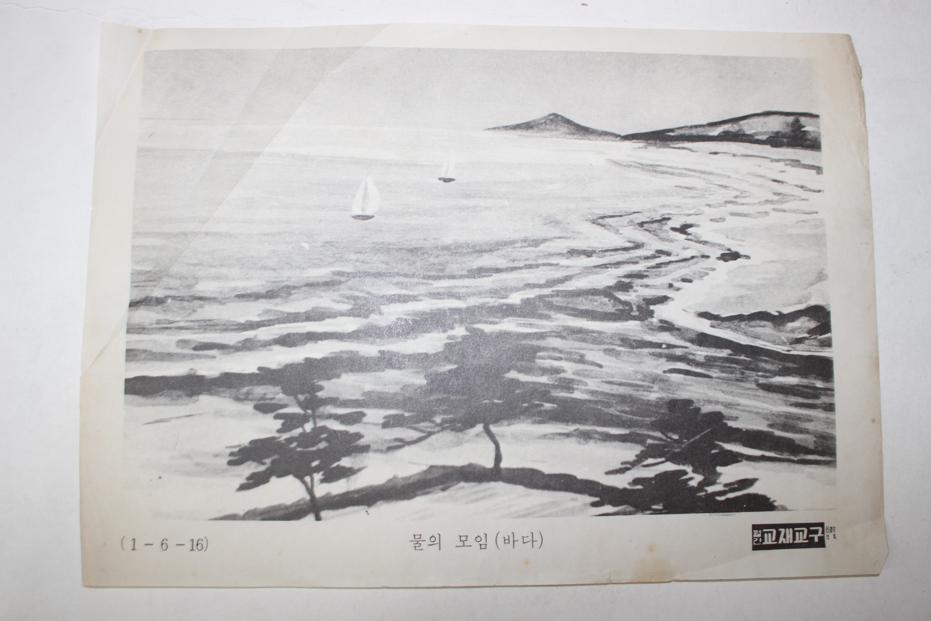 62-1960년대 국민학교 월간교재교구 화보