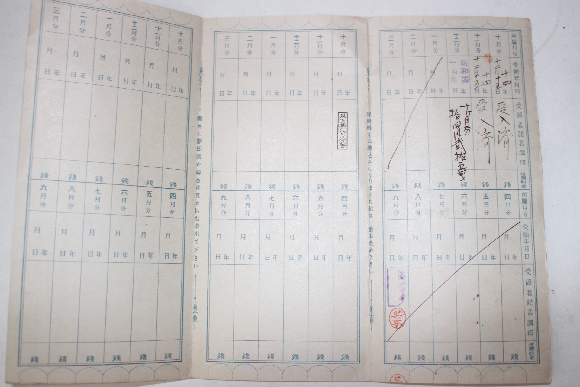 73-1939년 조선총독부체신국 보험료영수장