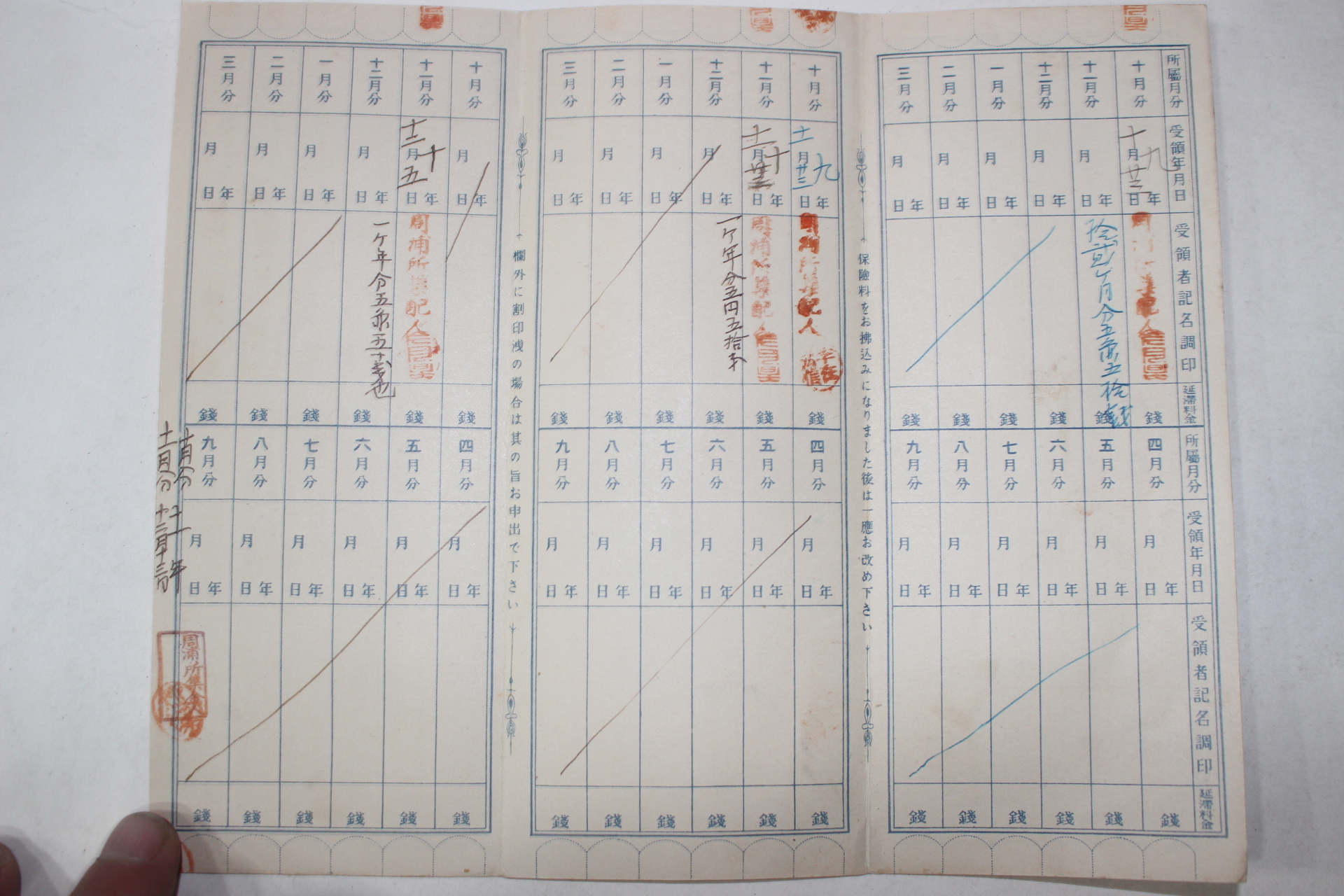 77-1934년 조선총독부체신국 보험료영수장