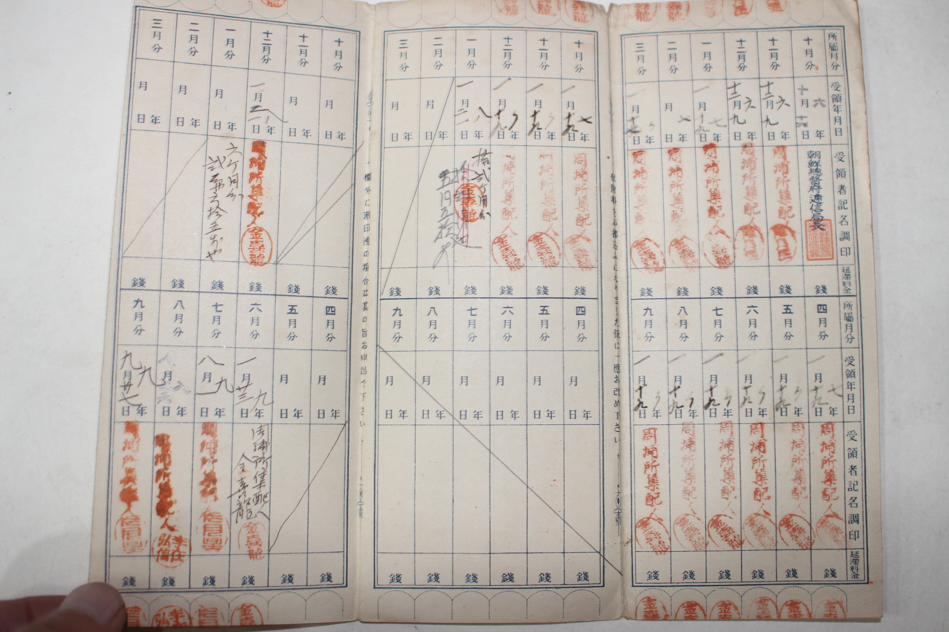 78-1931년 조선총독부체신국 보험료영수장