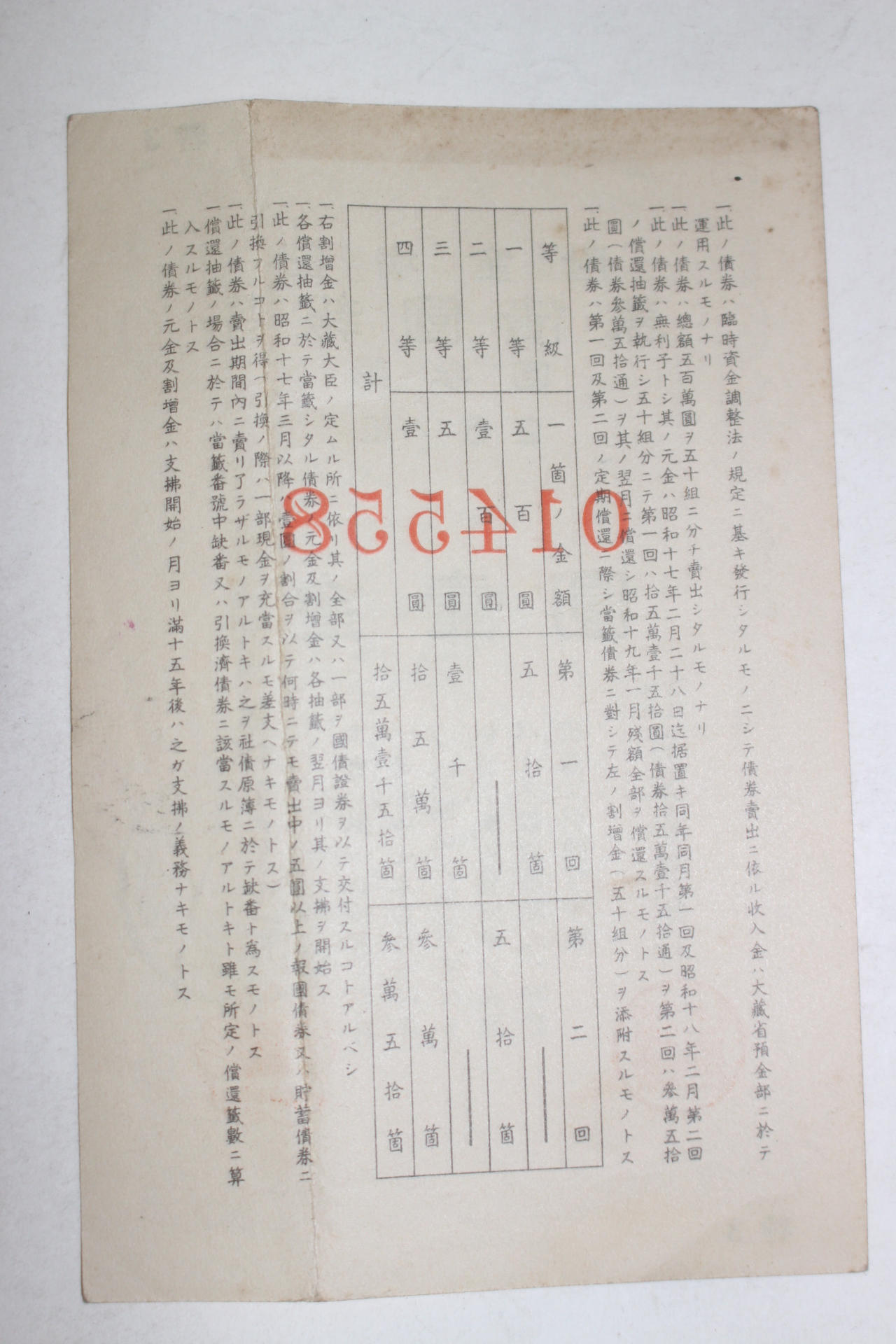 84-1941년 특별보국채권