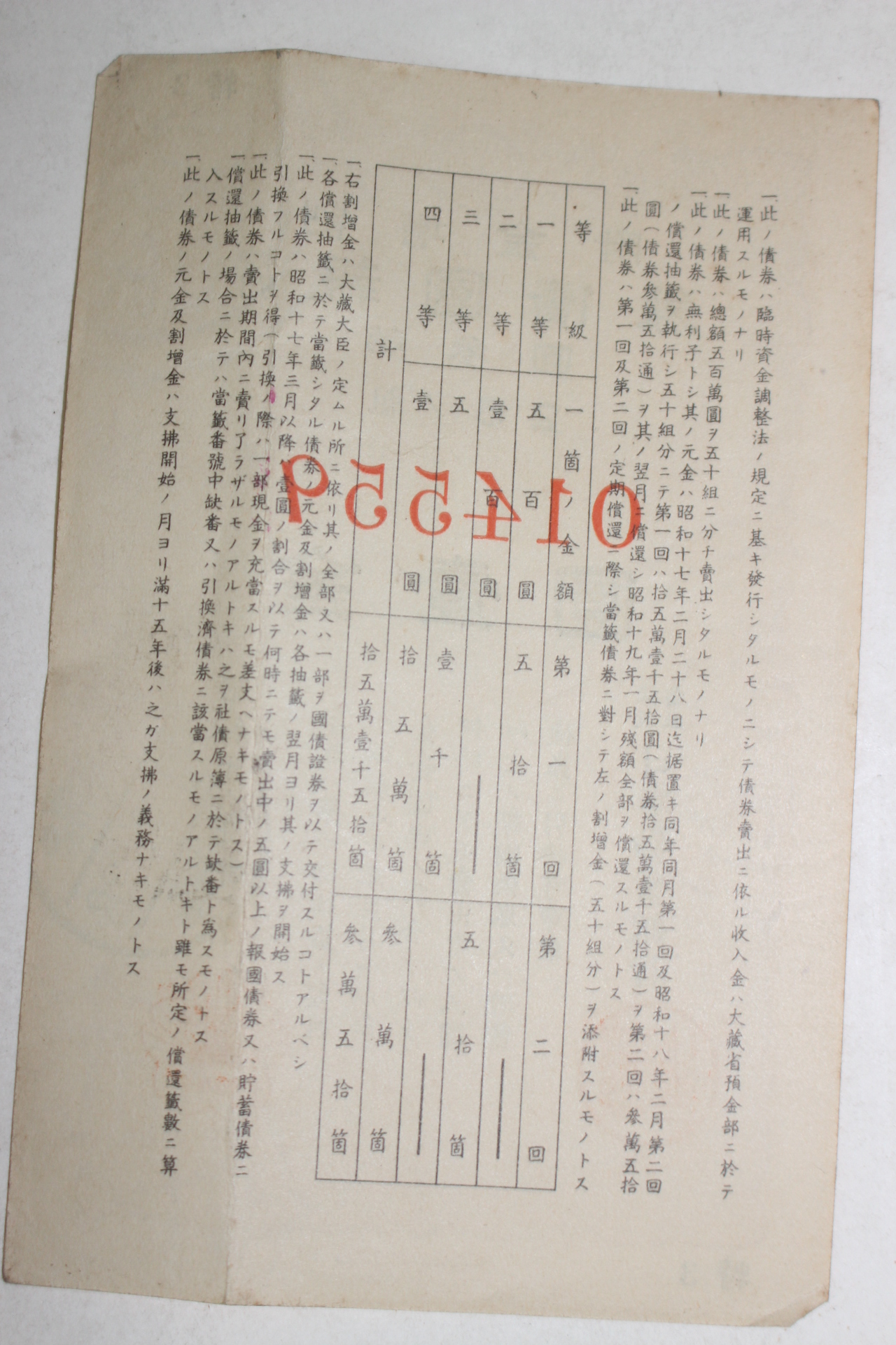 86-1941년 특별보국채권