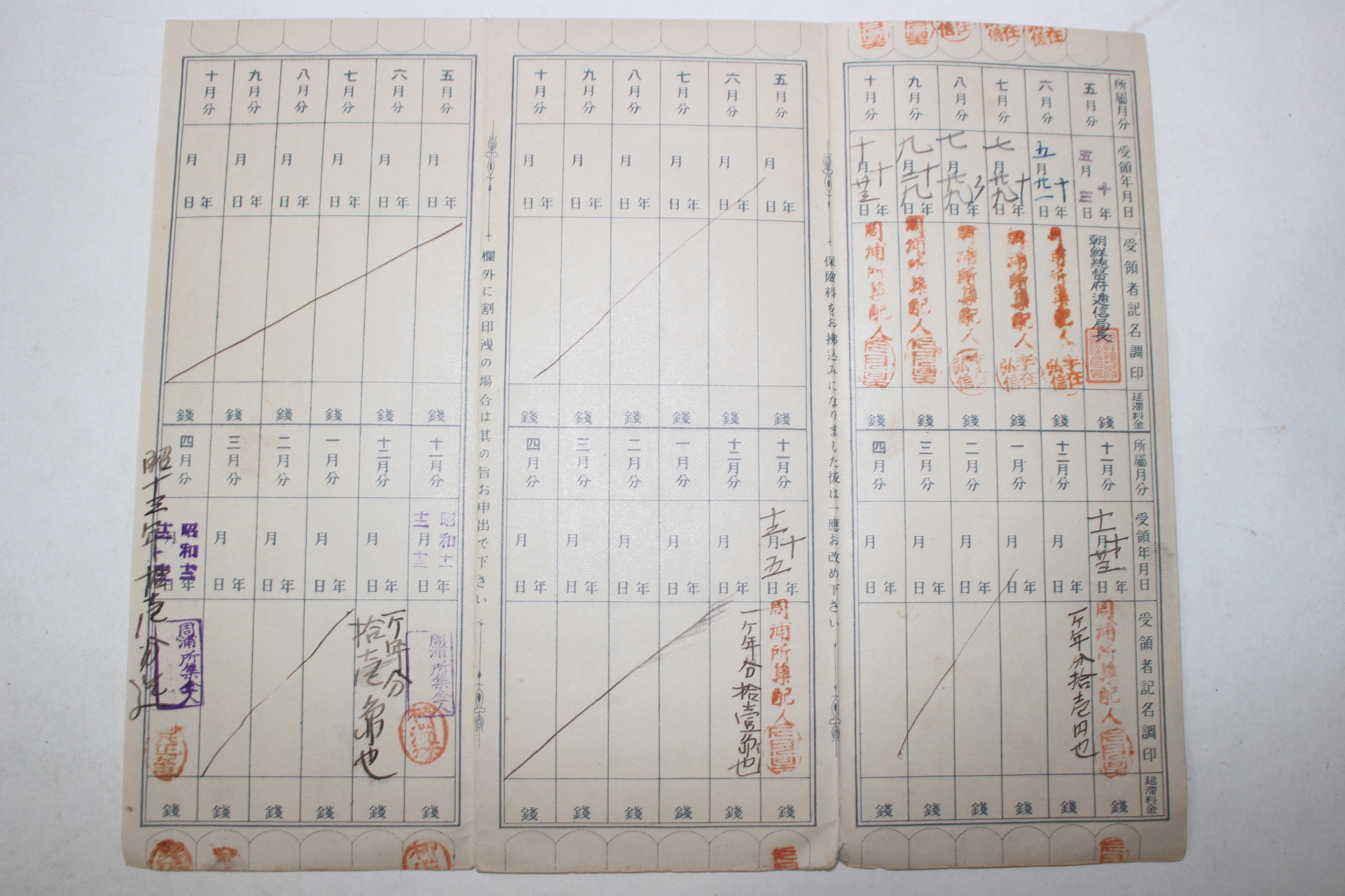 88-1935년 조선총독부체신국 보험료영수장