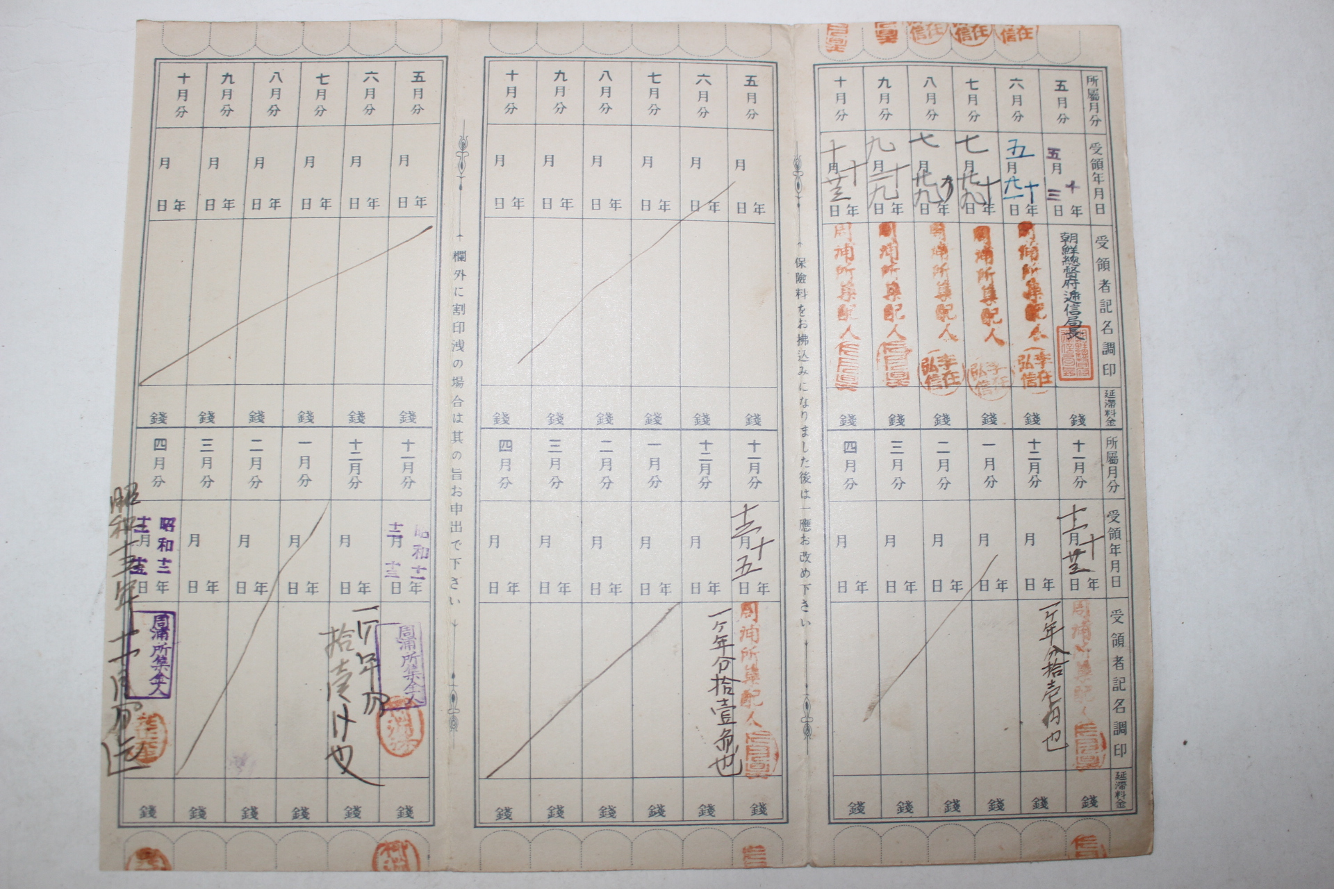 89-1935년 조선총독부체신국 보험료영수장