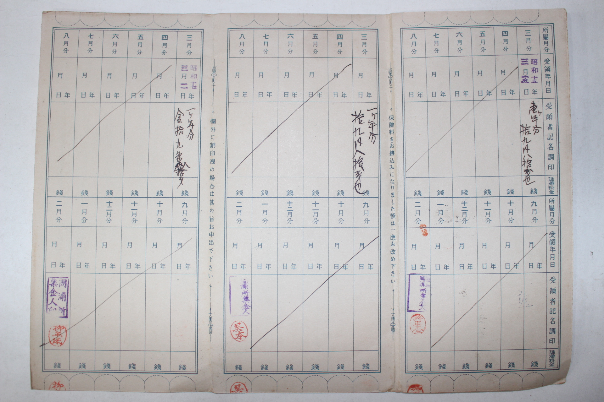 91-1940년 조선총독부체신국 보험료영수장