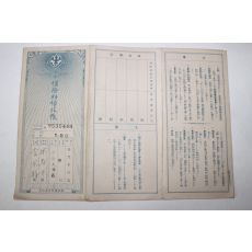 91-1940년 조선총독부체신국 보험료영수장