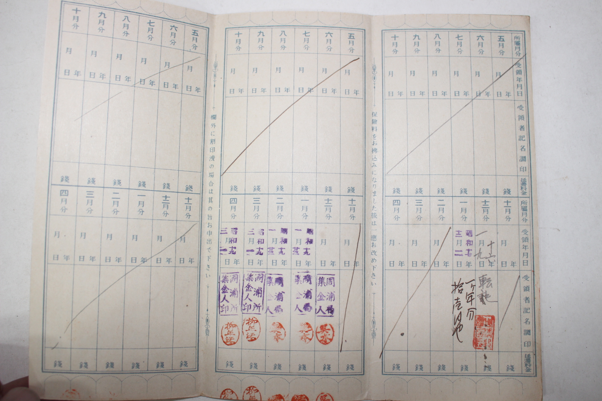 93-1944년 조선총독부체신국 보험료영수장