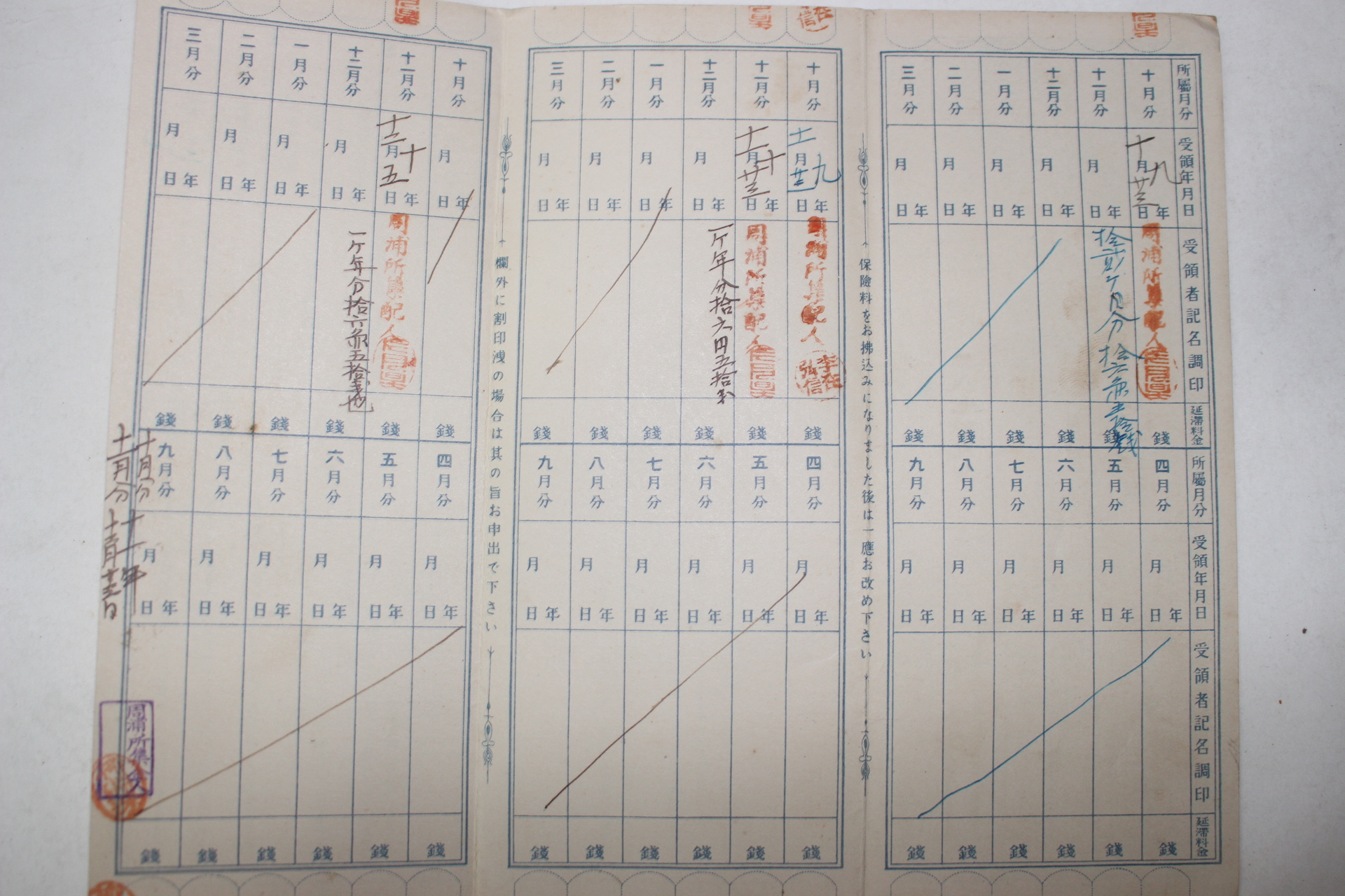 94-1934년 조선총독부체신국 보험료영수장