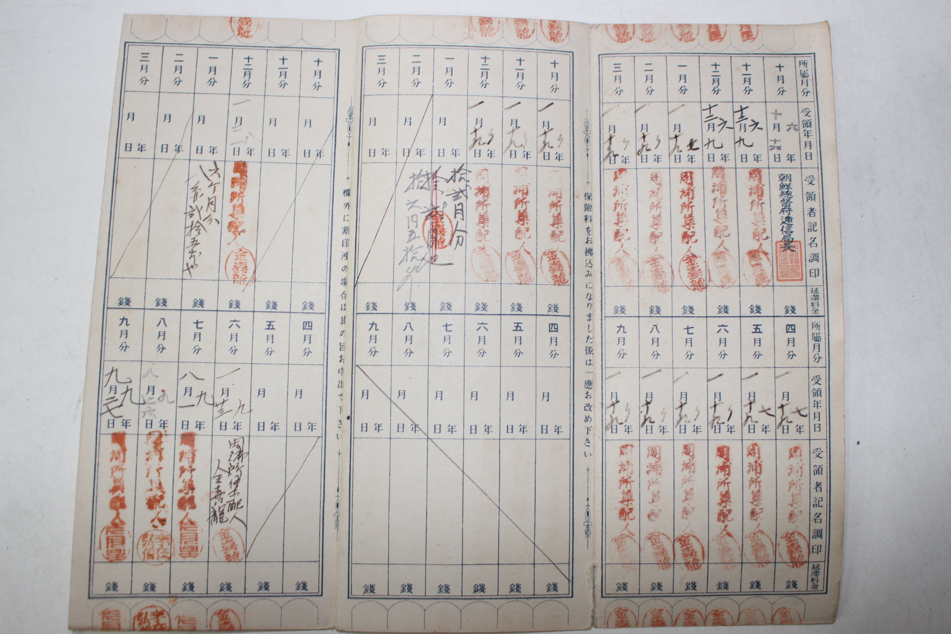 97-1931년 조선총독부체신국 보험료영수장