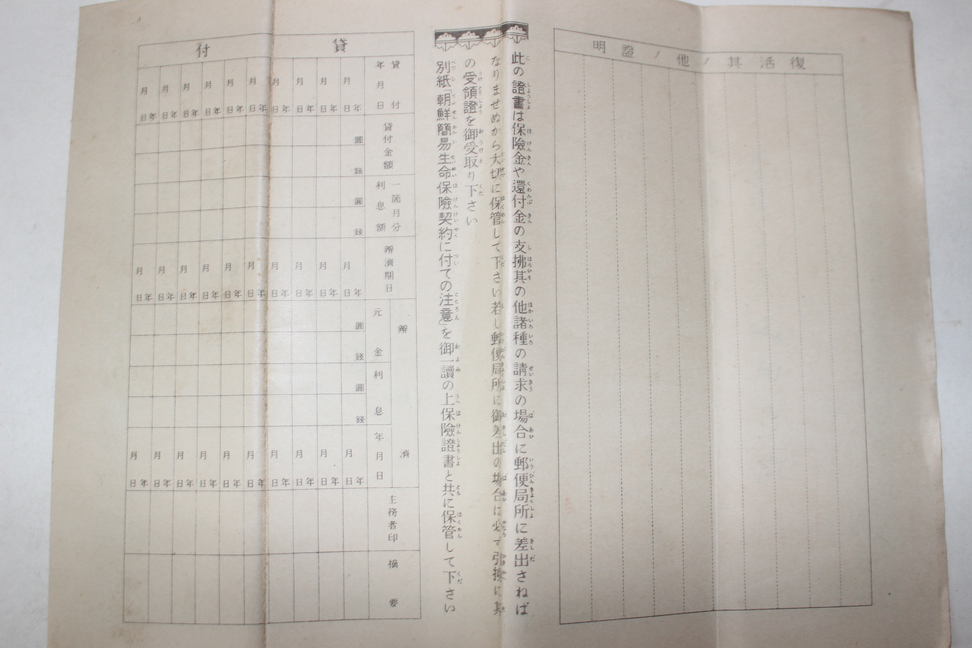 100-1937년 조선총독부체신국 보험증서