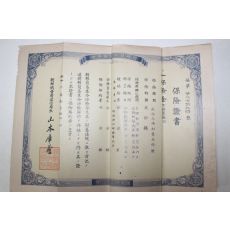 101-1931년 조선총독부체신국 보험증서