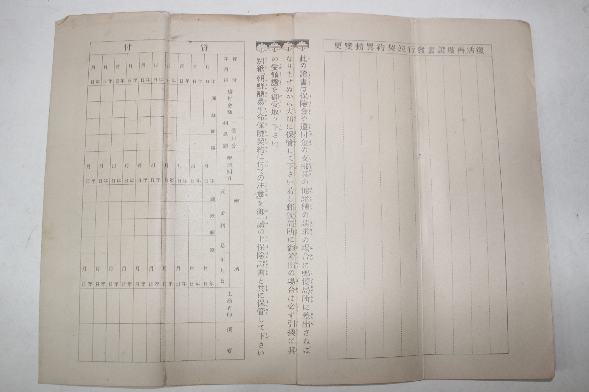 103-1935년 조선총독부체신국 보험증서