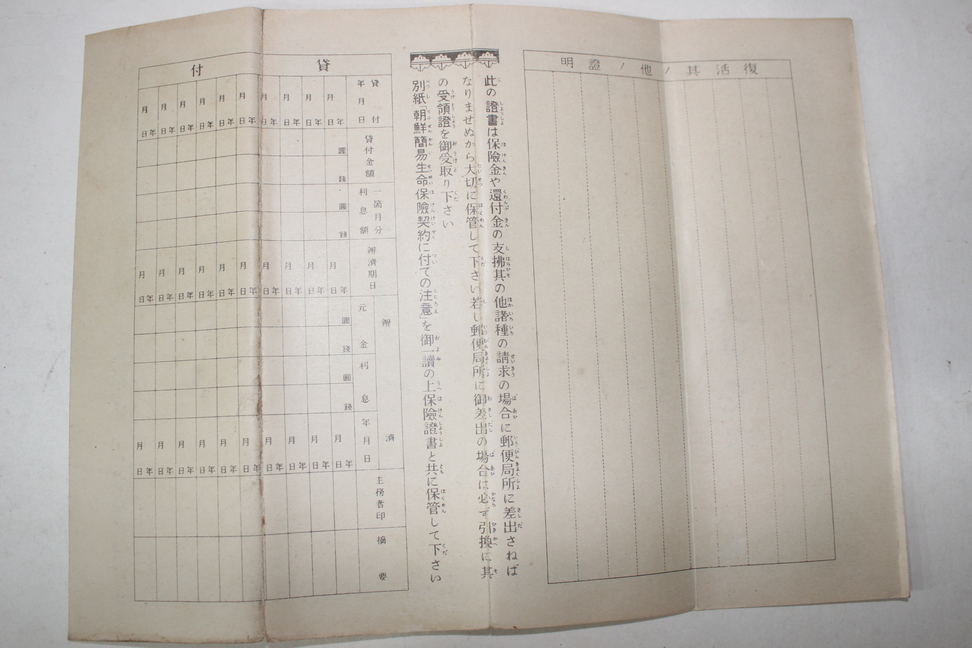 104-1937년 조선총독부체신국 보험증서