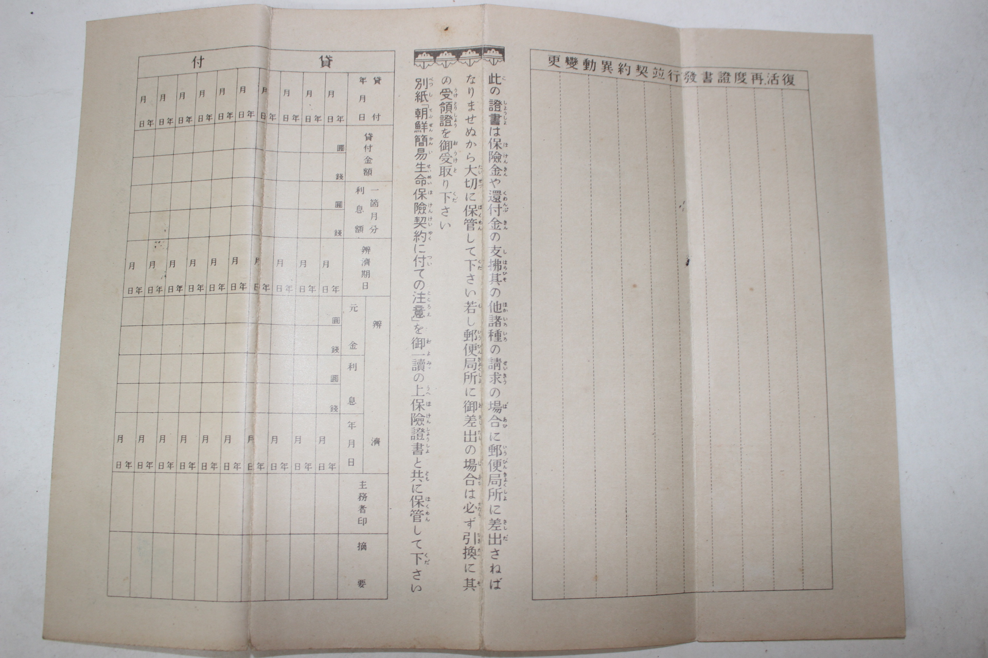 105-1935년 조선총독부체신국 보험증서