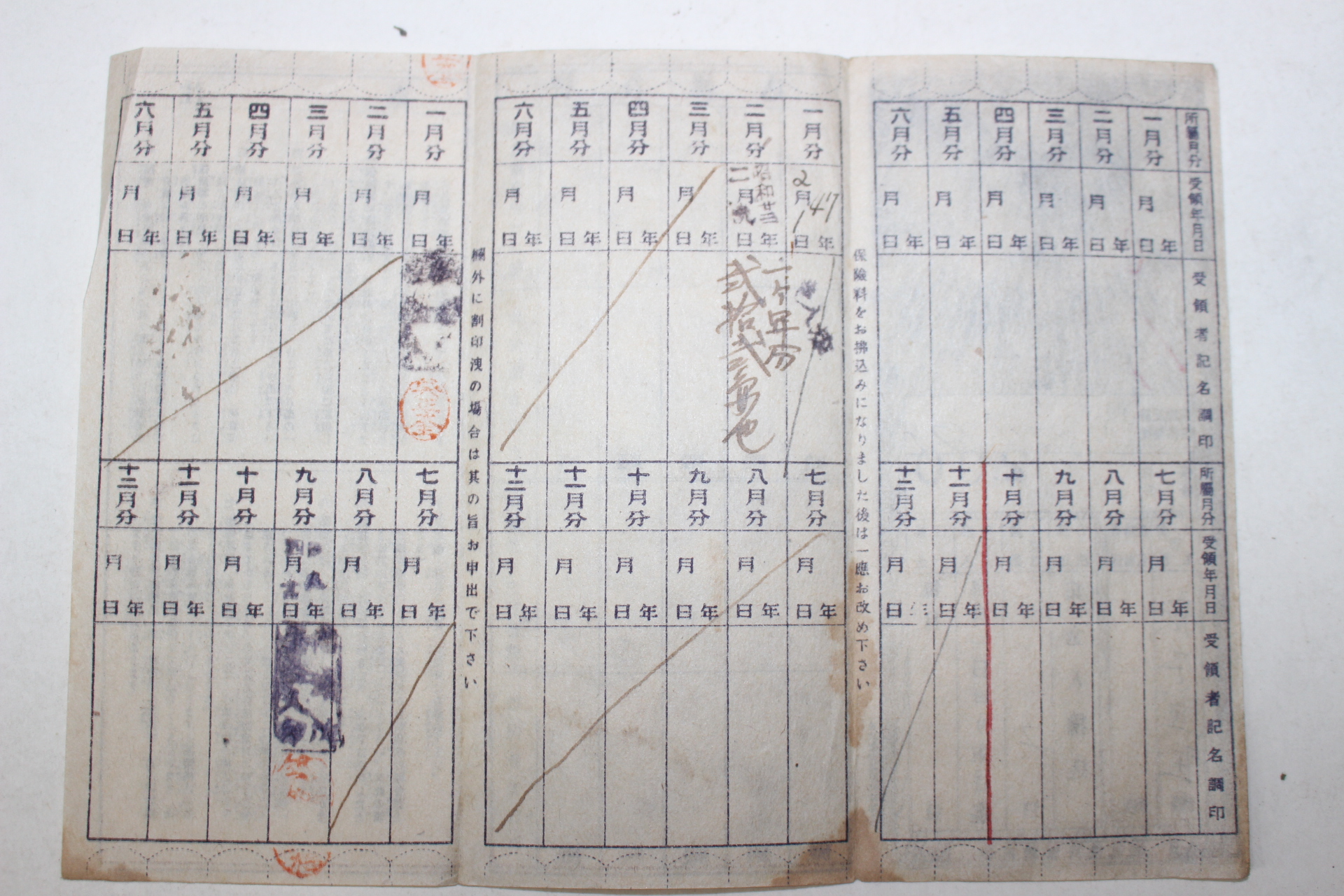 108-1942년 조선총독부체신국 보험료영수장