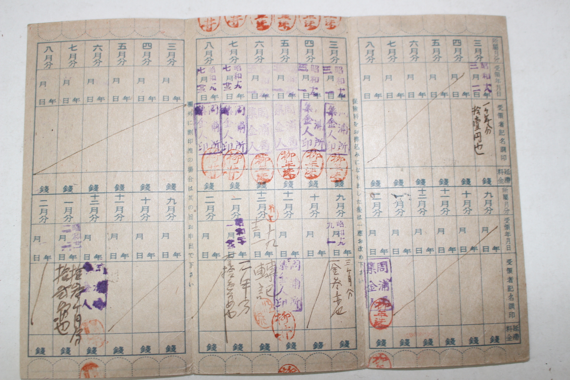 112-1943년 조선총독부체신국 보험료영수장