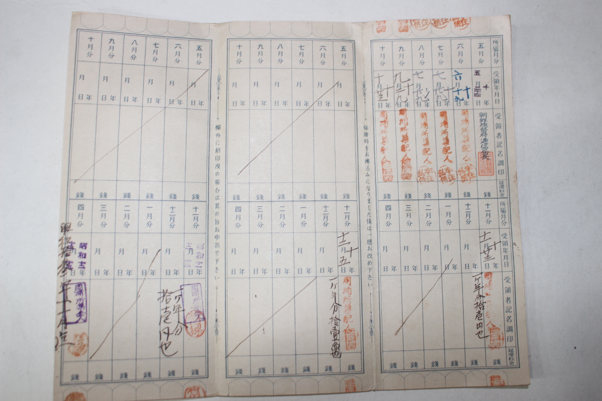 113-1935년 조선총독부체신국 보험료영수장