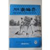 1981년 양봉계(養蜂界) 11월호