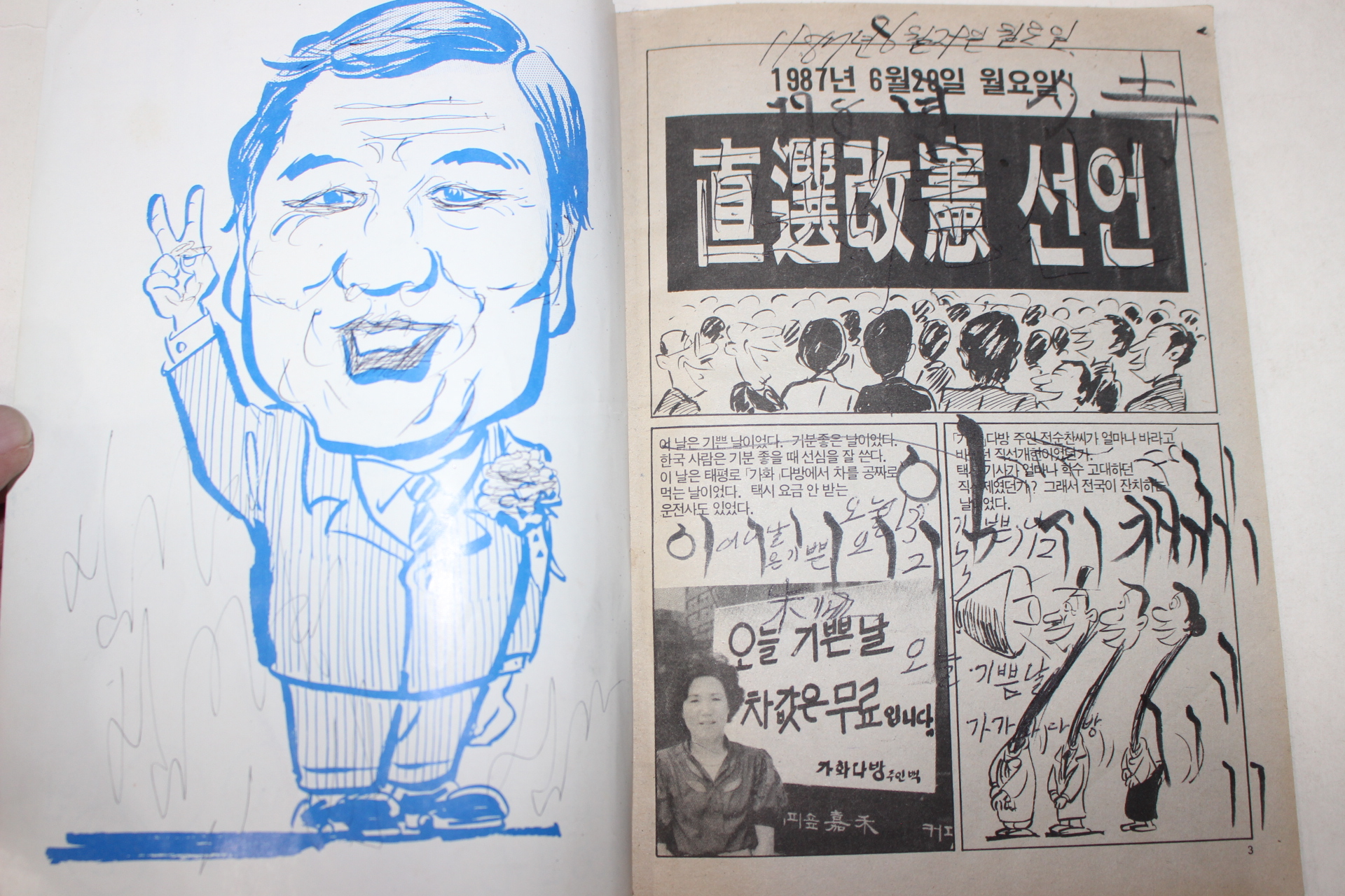 1987년 긴급추적극화 만화 연희동의 보통사람