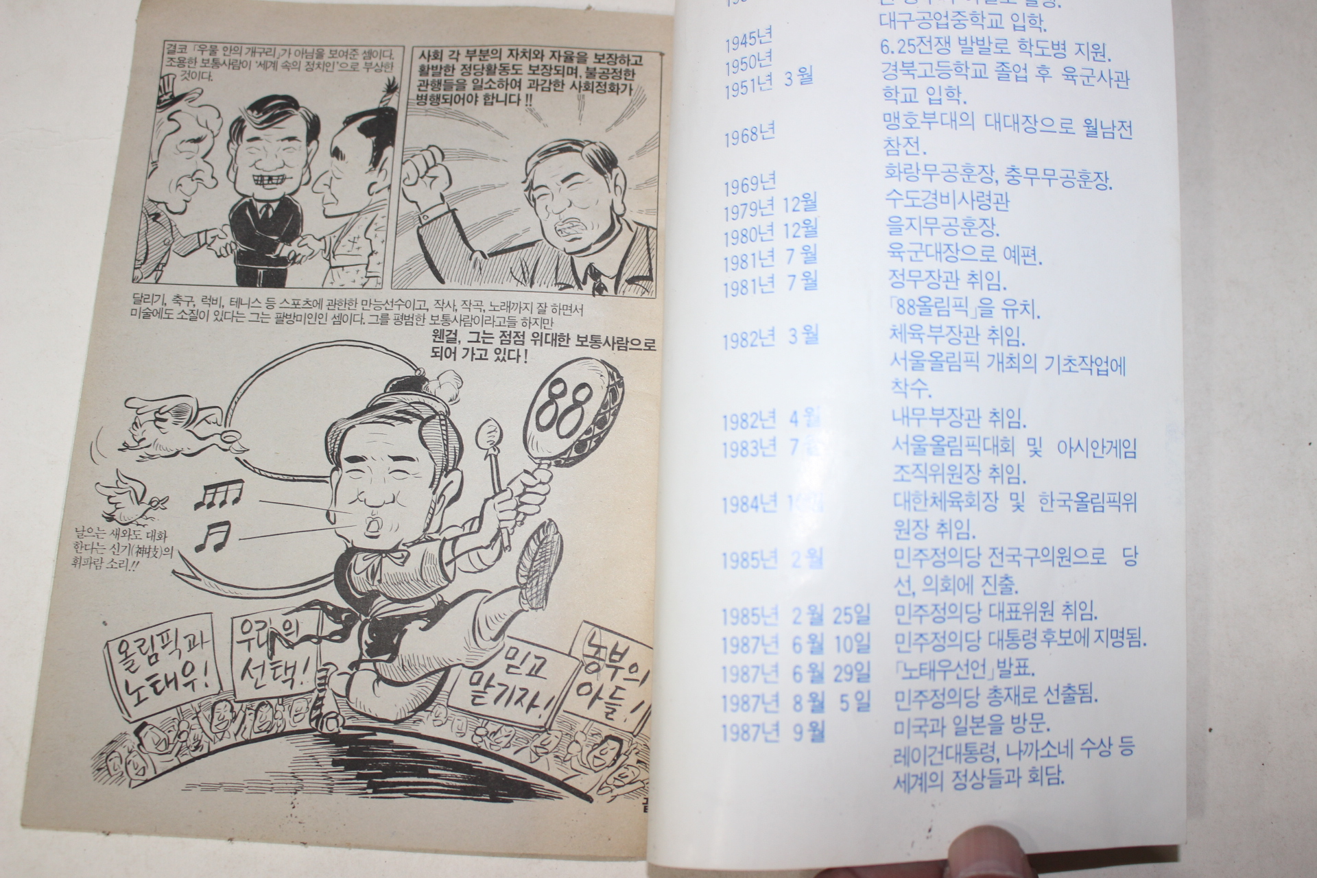 1987년 긴급추적극화 만화 연희동의 보통사람