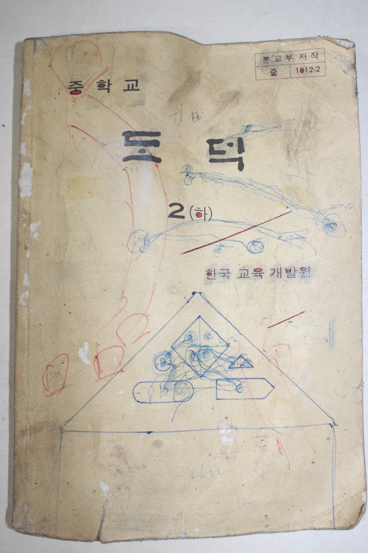 1981년 중학교 도덕 2하