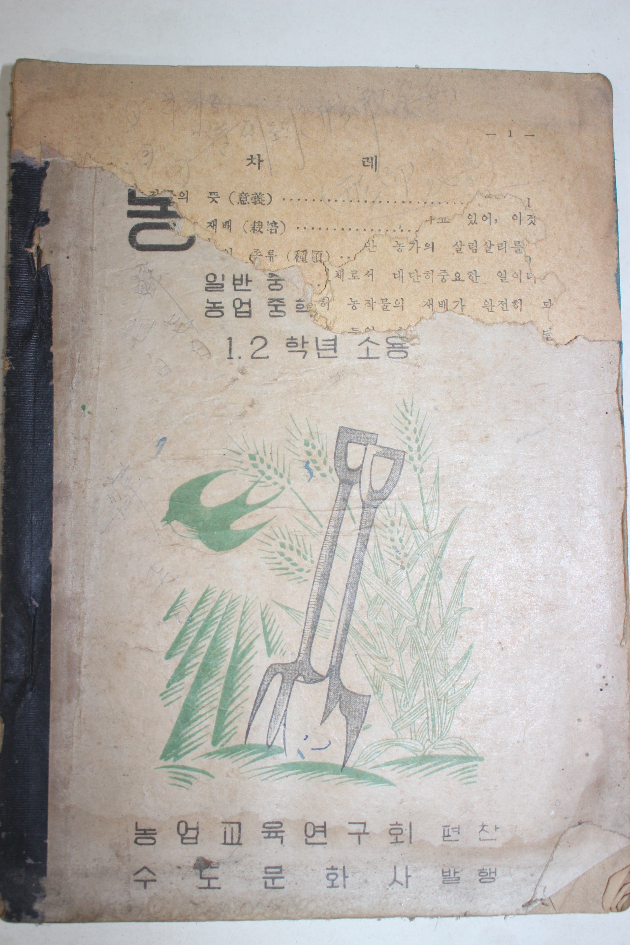 1948년 농업통론 초급용