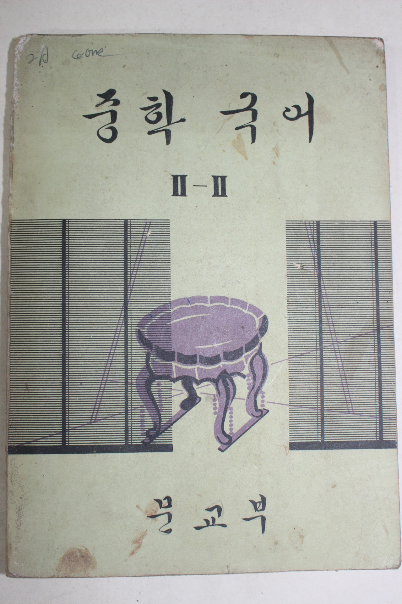 1973년 중학국어 2-2