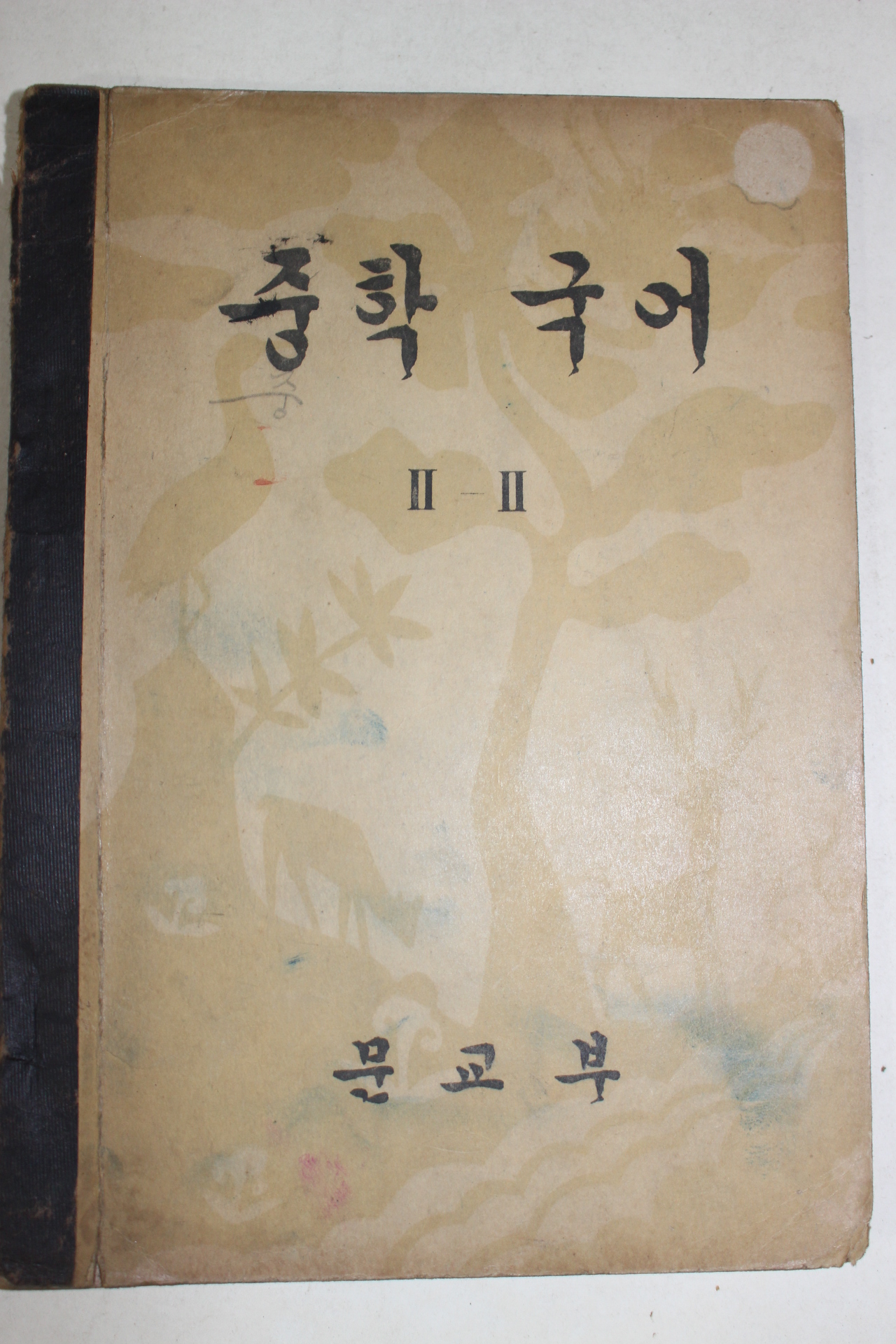 1956년 중학국어 2-2