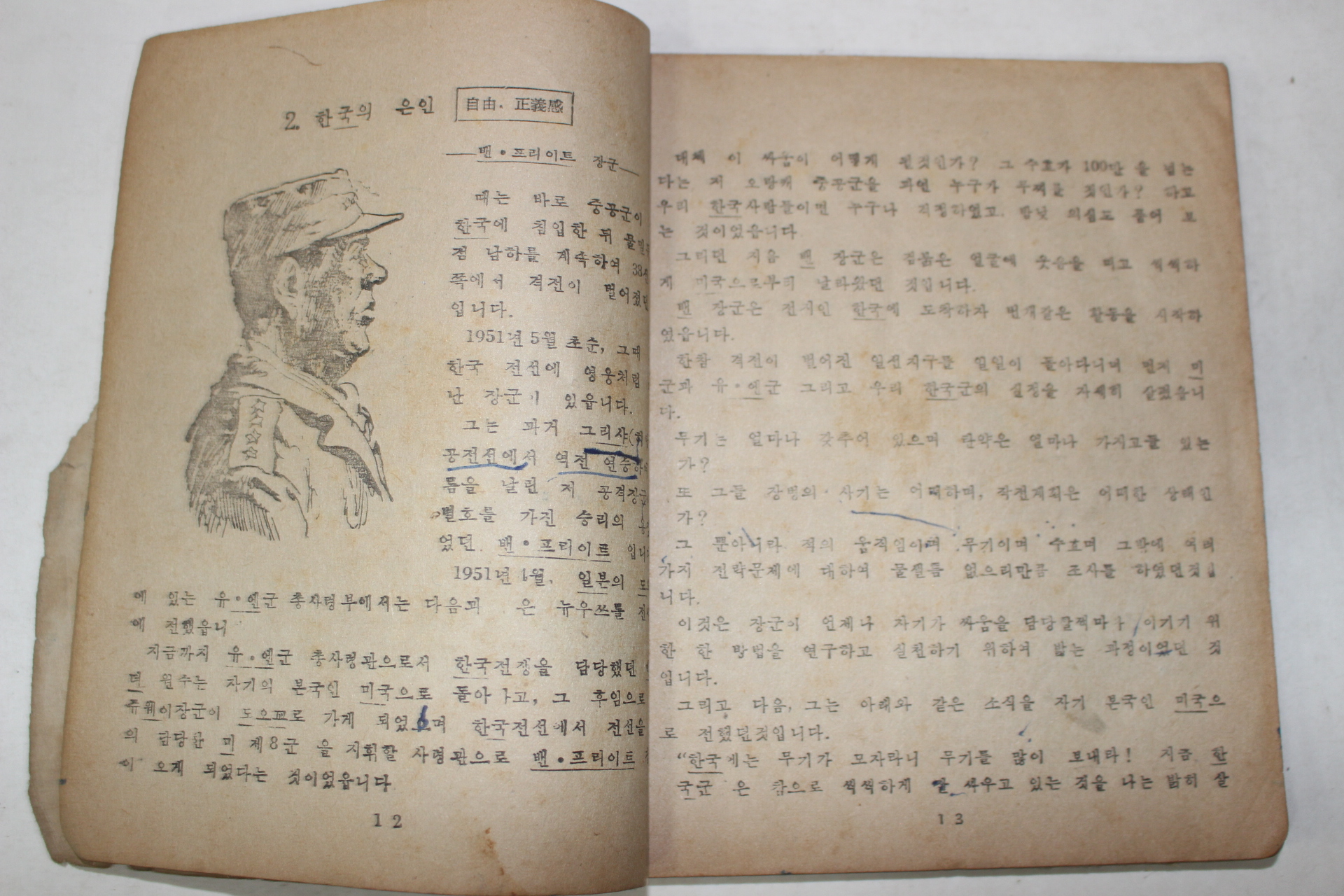 1954년 도의교육독본 도의생활 6학년(뒷표지 낙장)