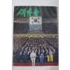 1984년 새마을 11월호