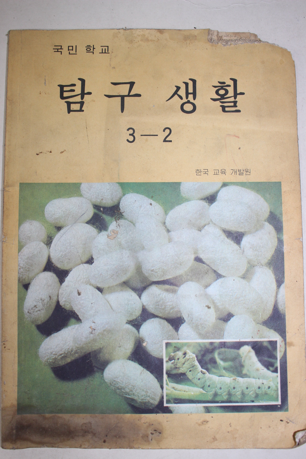 1983년 국민학교 탐구생활 3-2