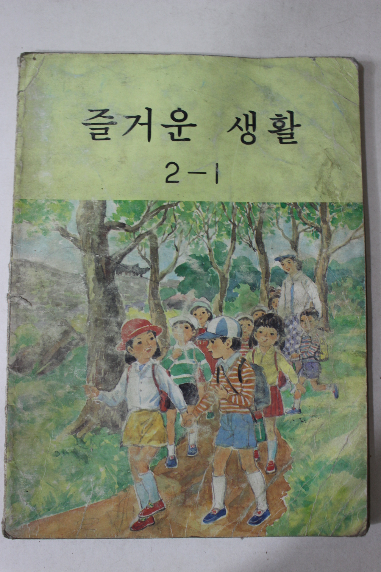 1982년 국민학교 즐거운 생활 2-1