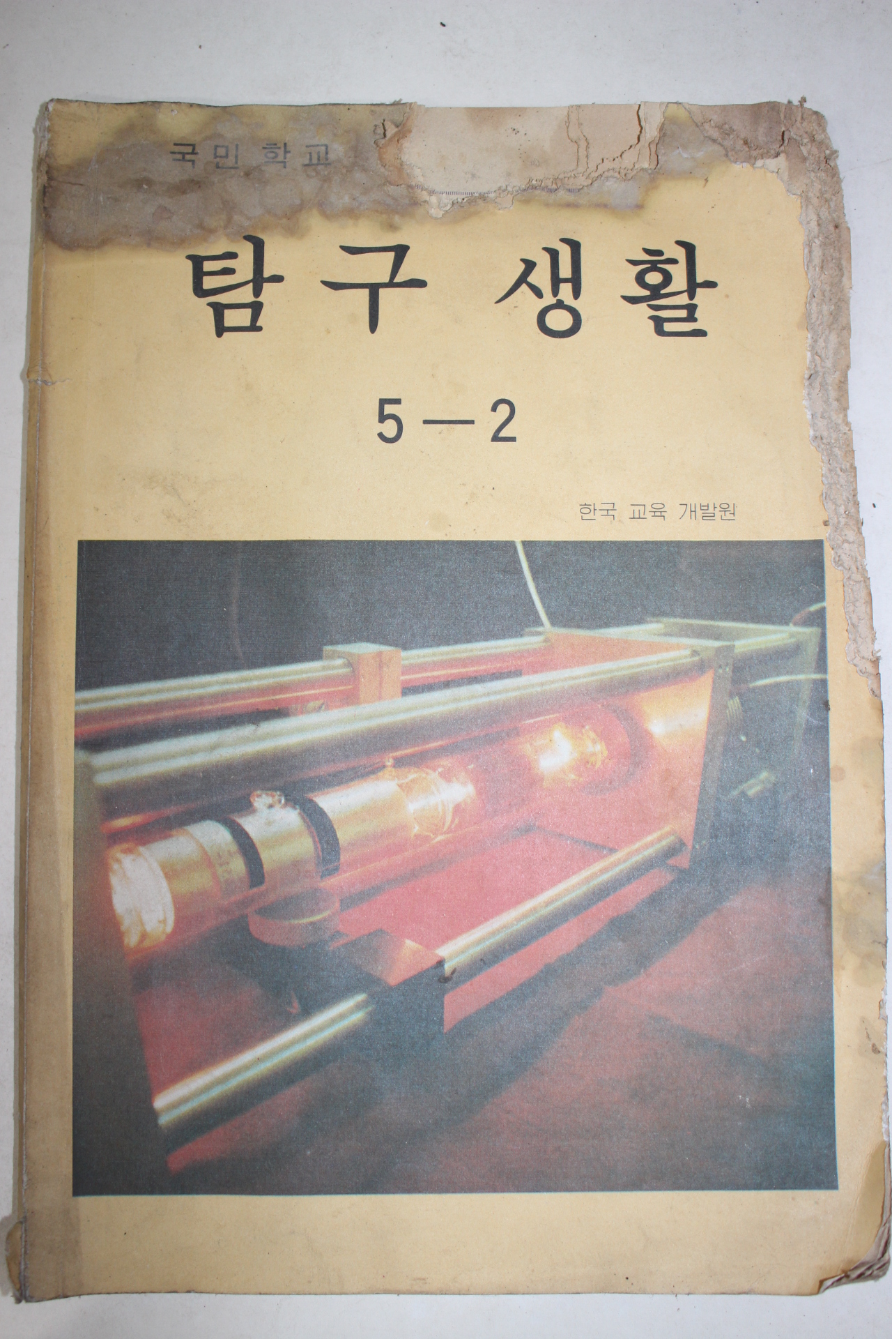 1983년 국민학교 탐구생활 5-2