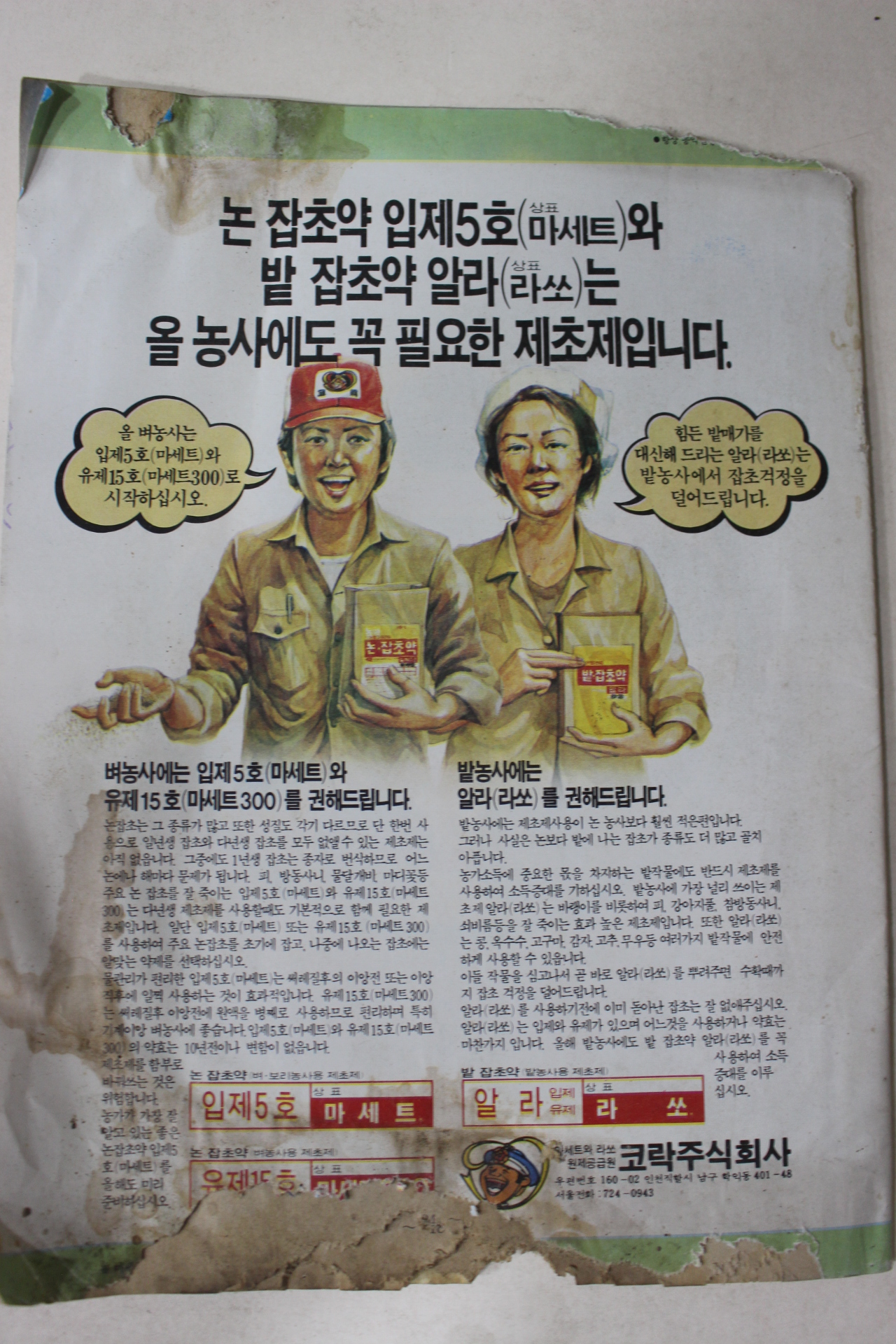 1982년 새마을시범영농