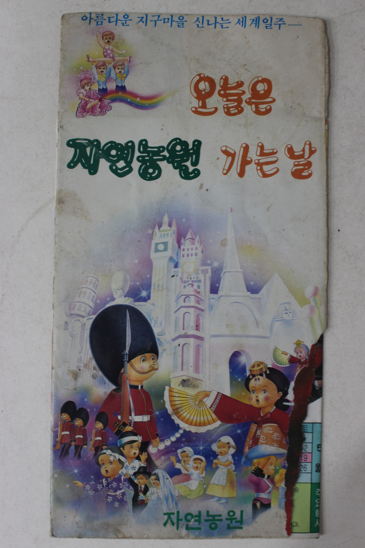 1980년대 자연농원 팜플렛,안내도